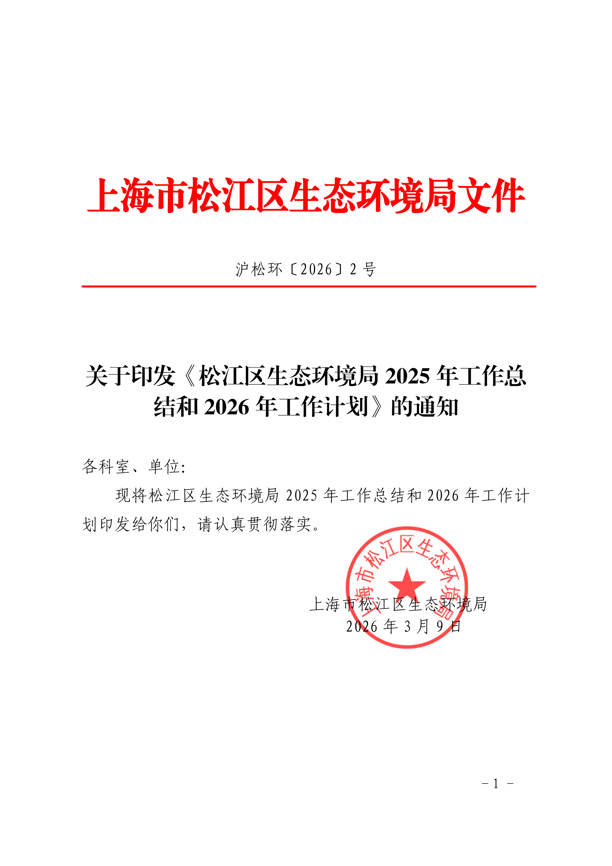 沪松环〔2026〕2号.pdf