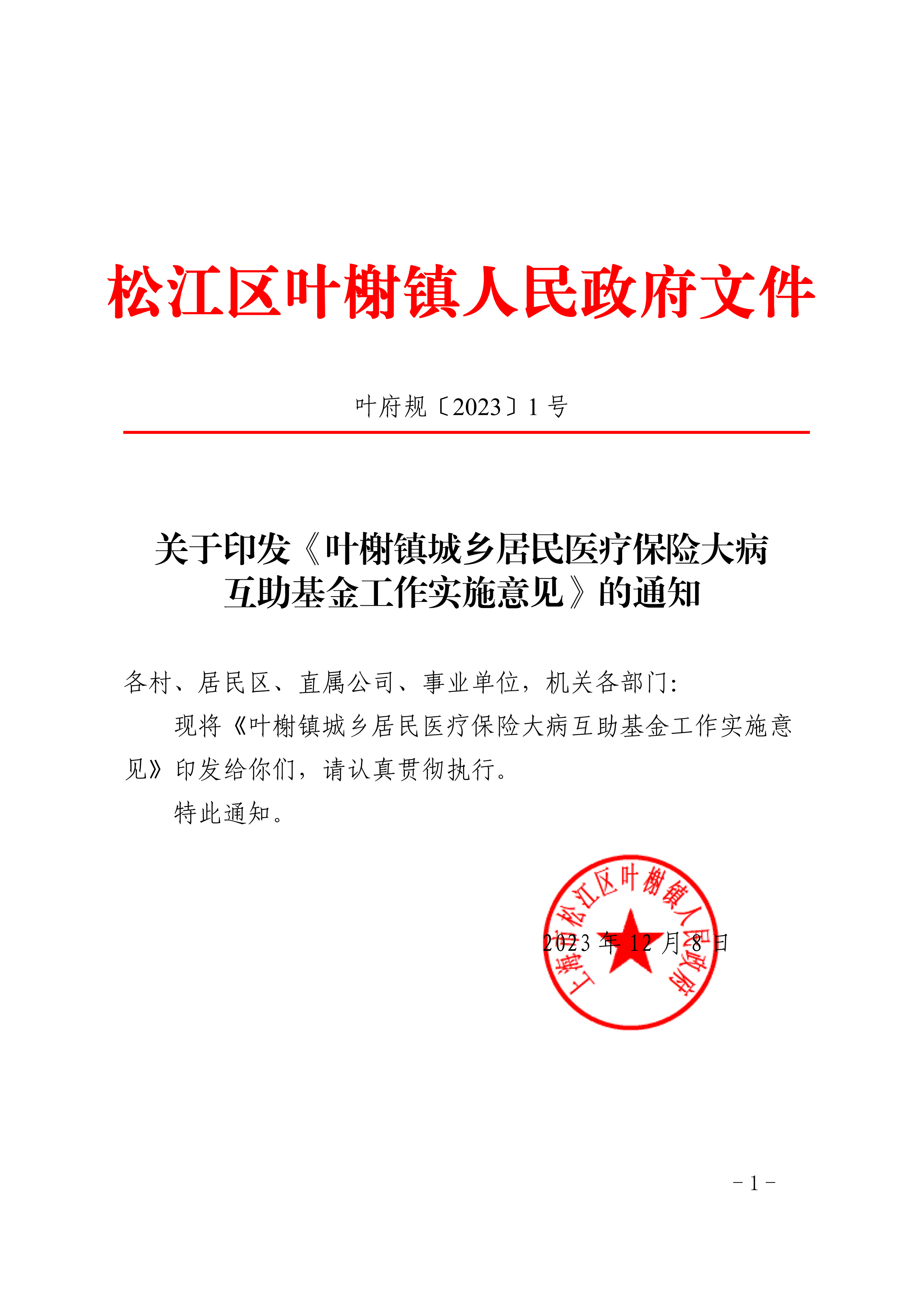 叶府规〔2023〕1号.pdf