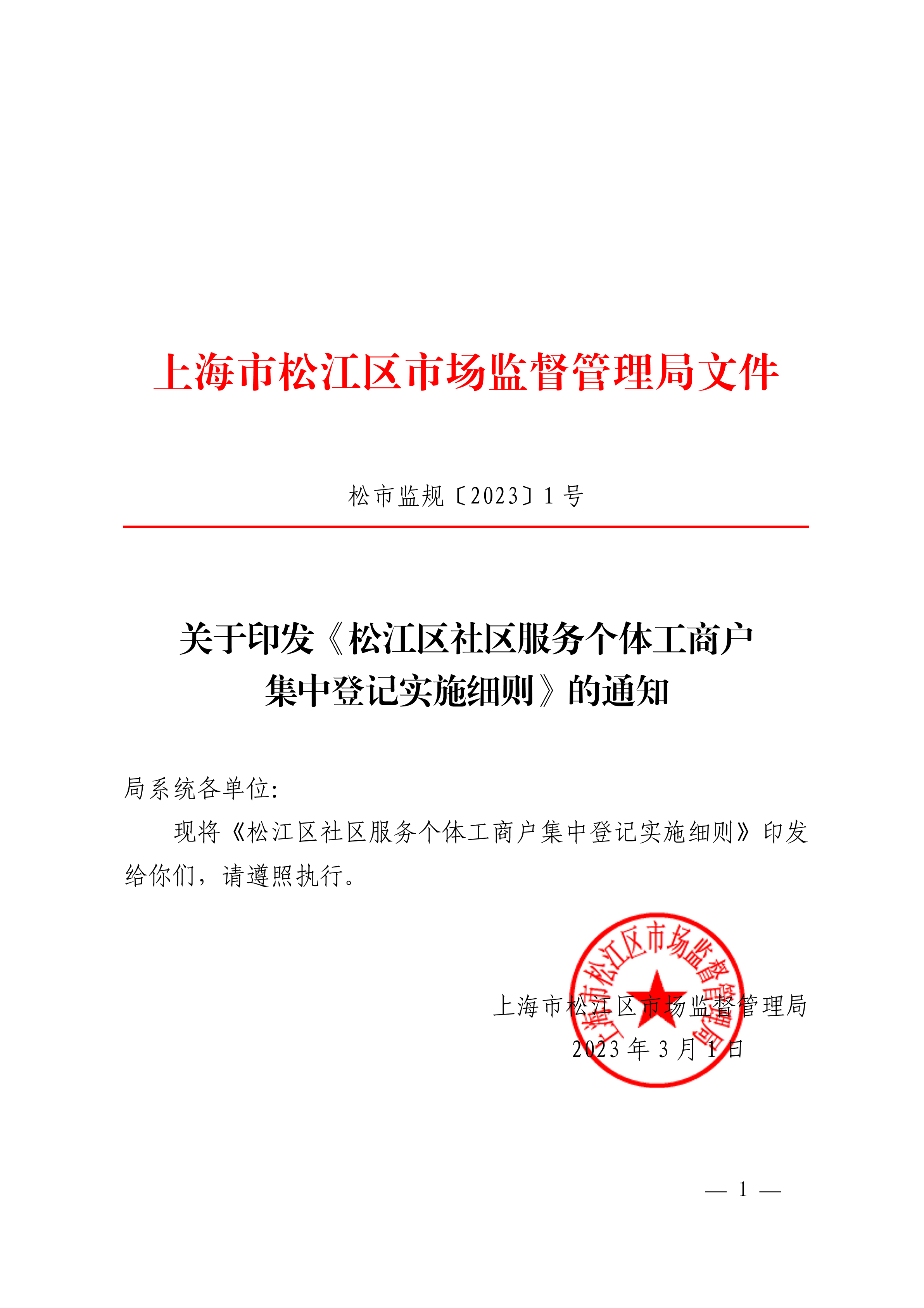 20230301松市监规〔2023〕1号.pdf