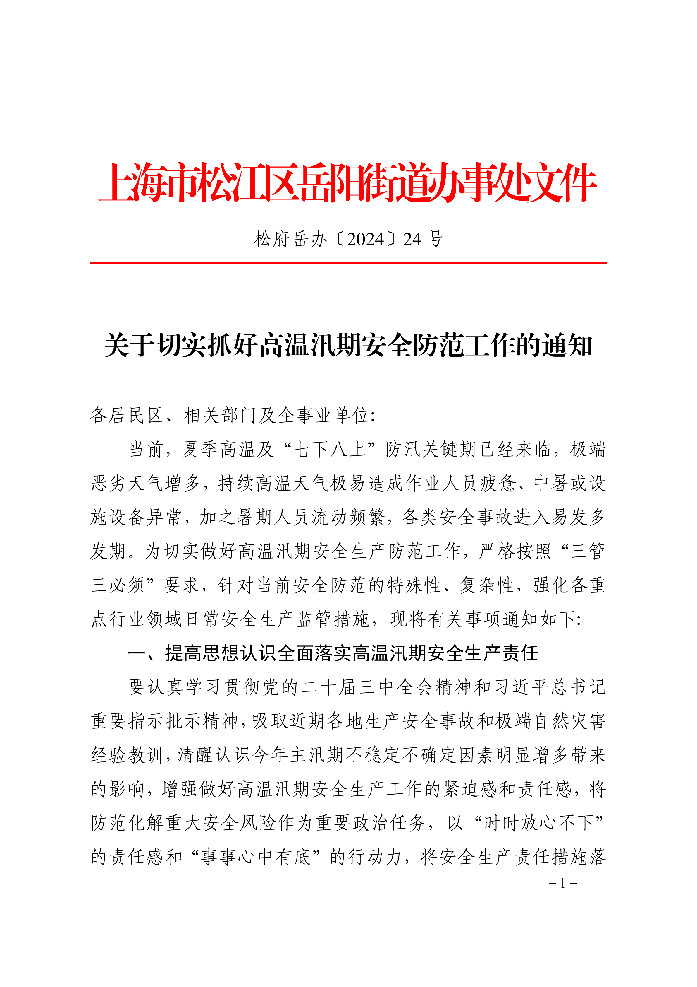 松府岳办〔2024〕24号.pdf