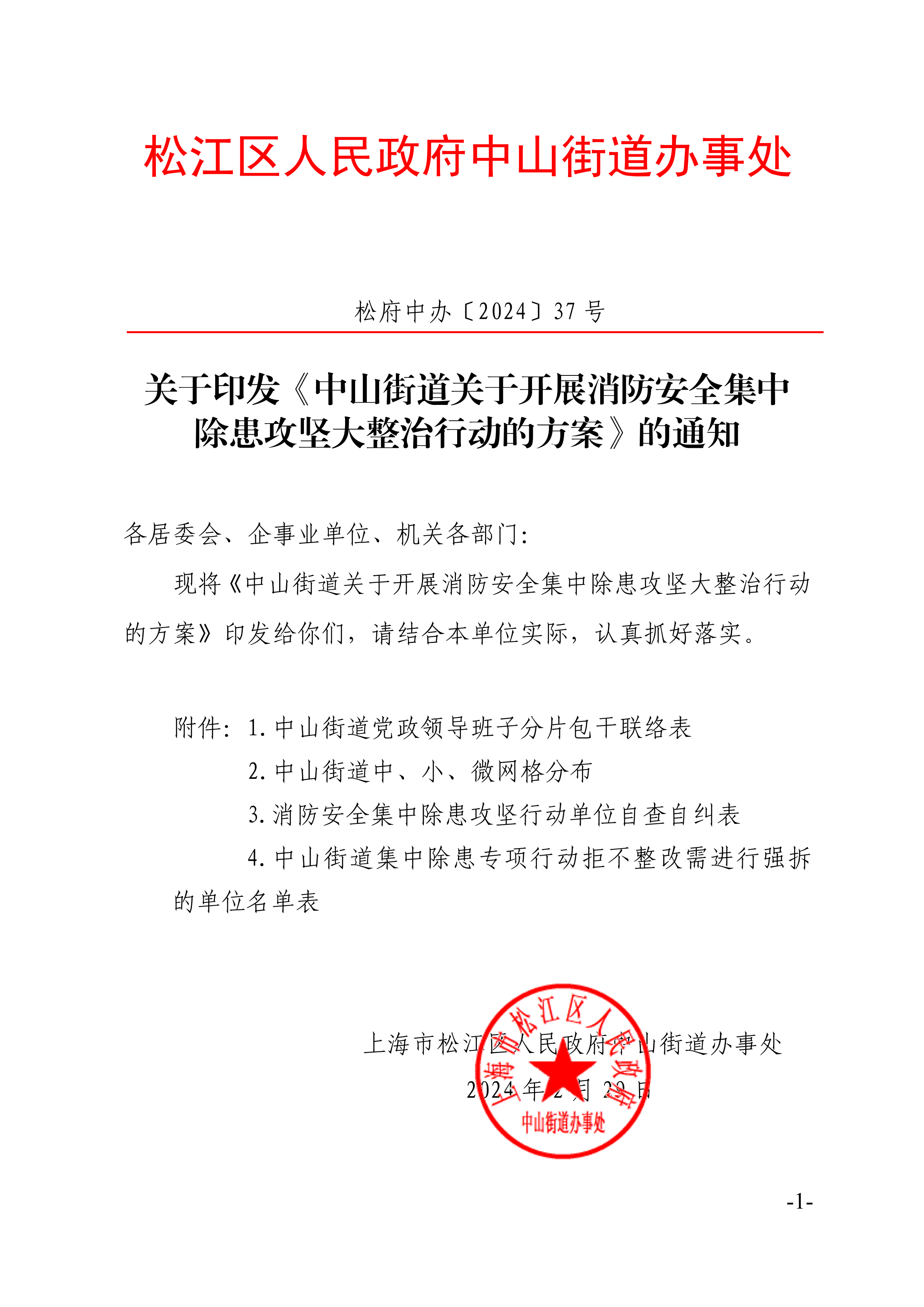 松府中办〔2024〕37号.pdf