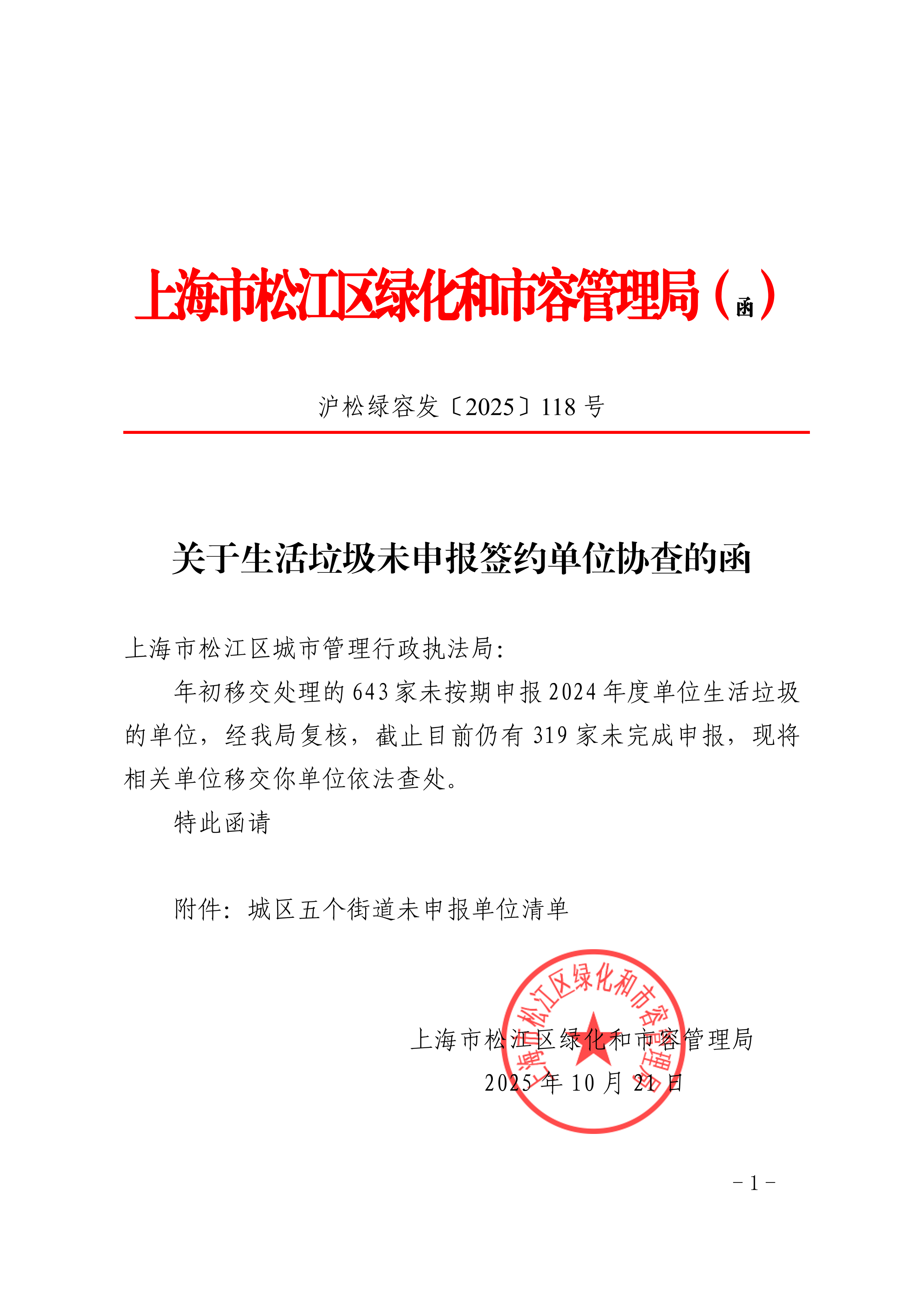 沪松绿容发〔2025〕118号.pdf