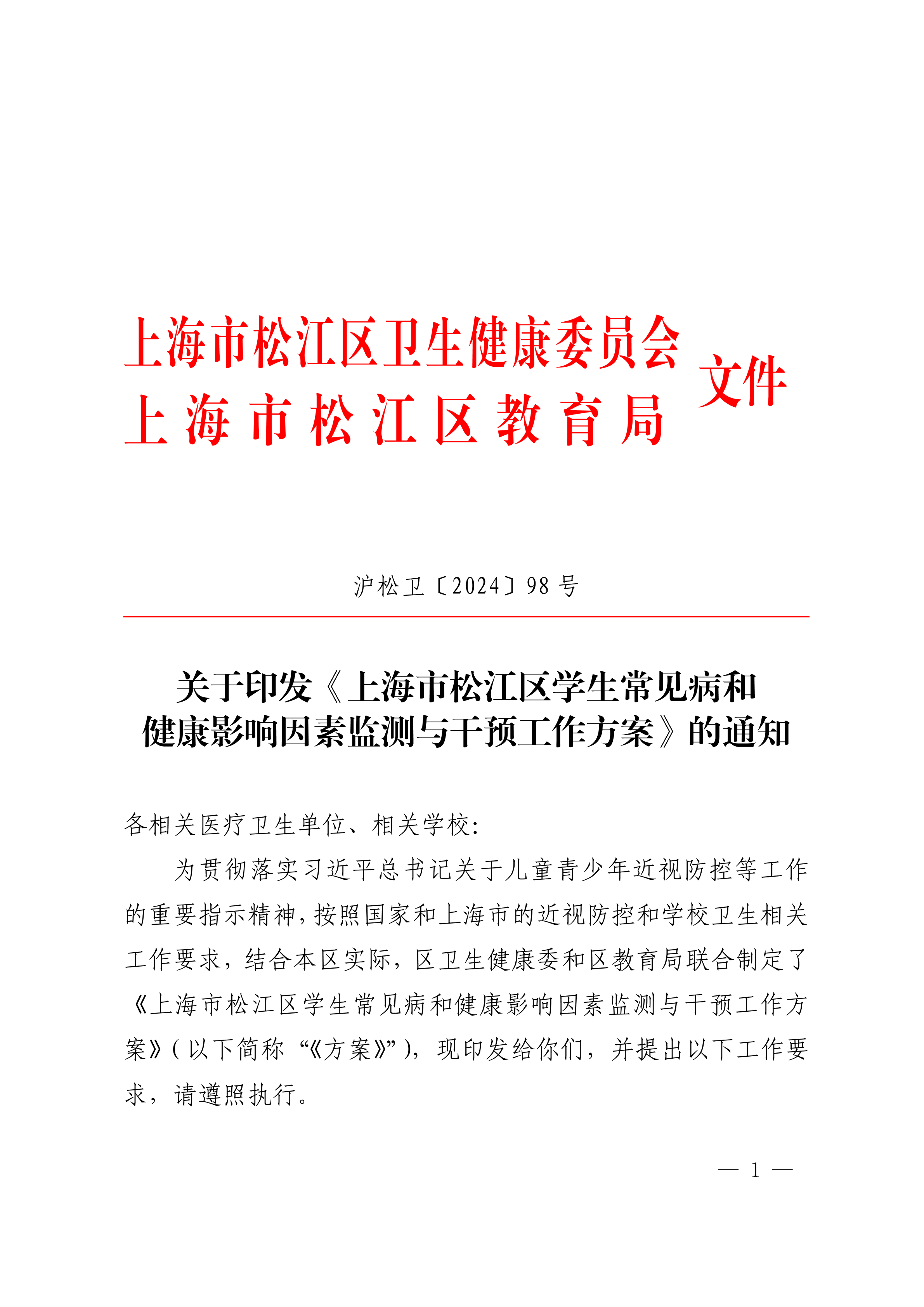 沪松卫〔2024〕0号.pdf