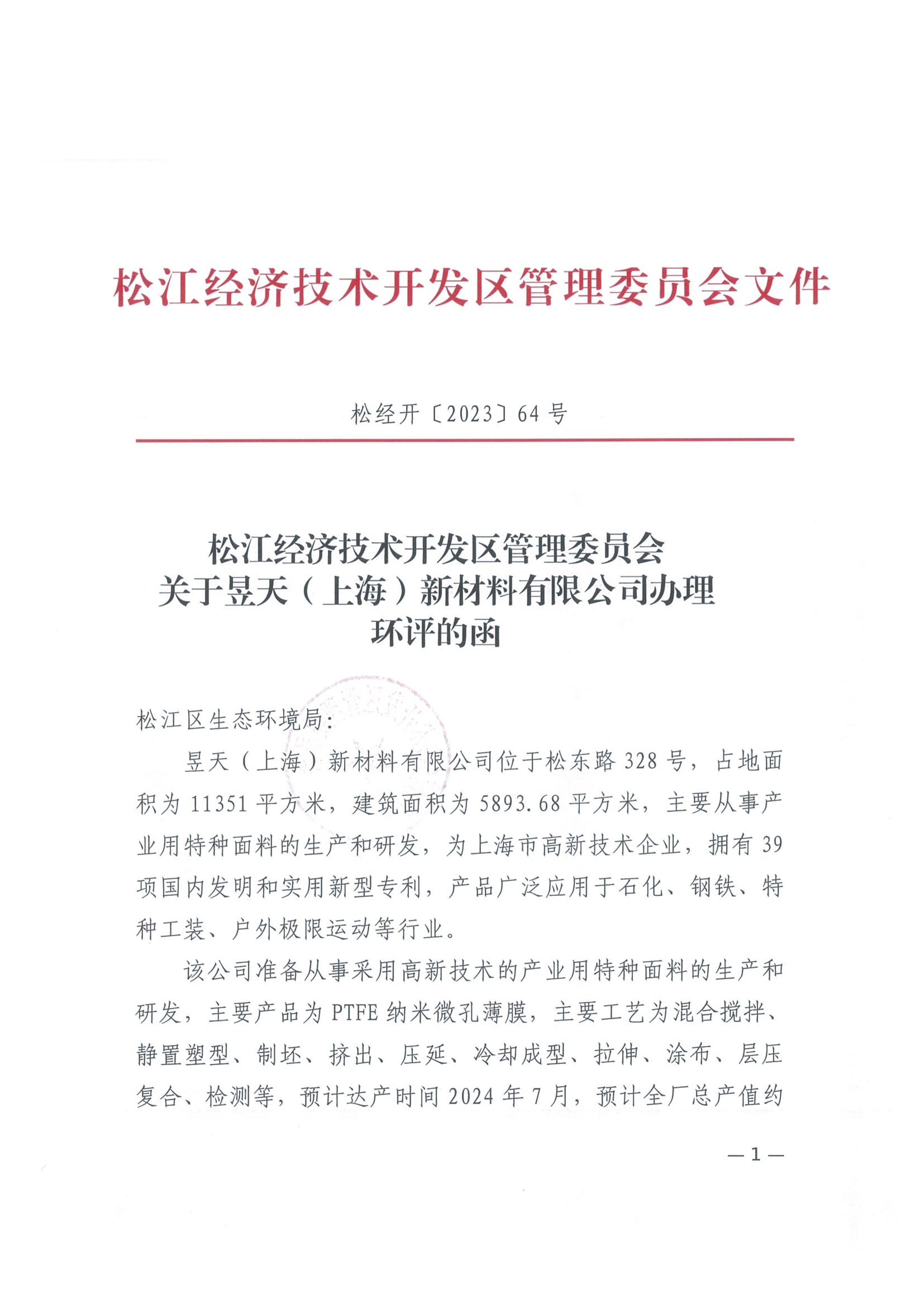 松经开〔2023〕64号.pdf