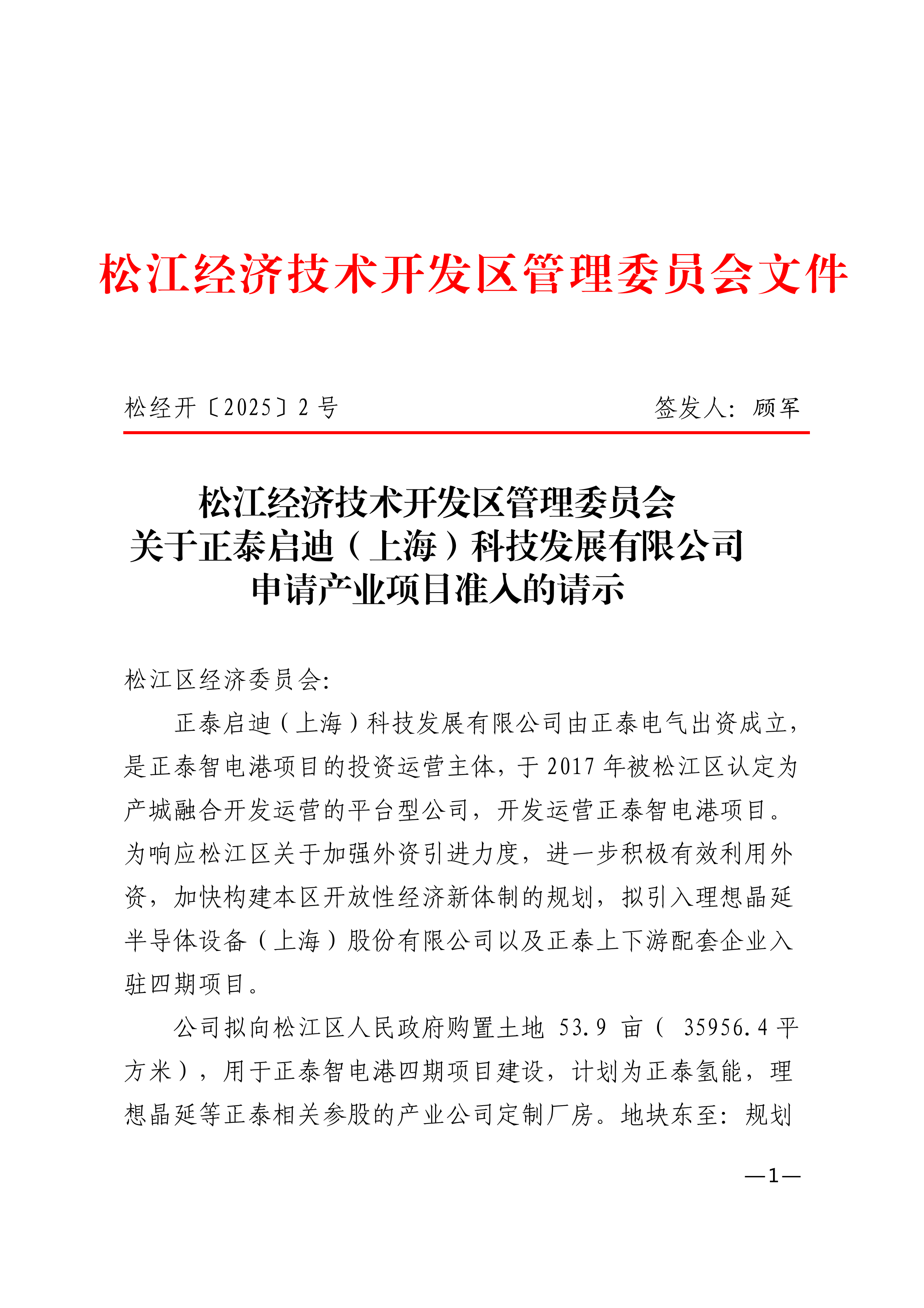 松经开〔2025〕2号.pdf