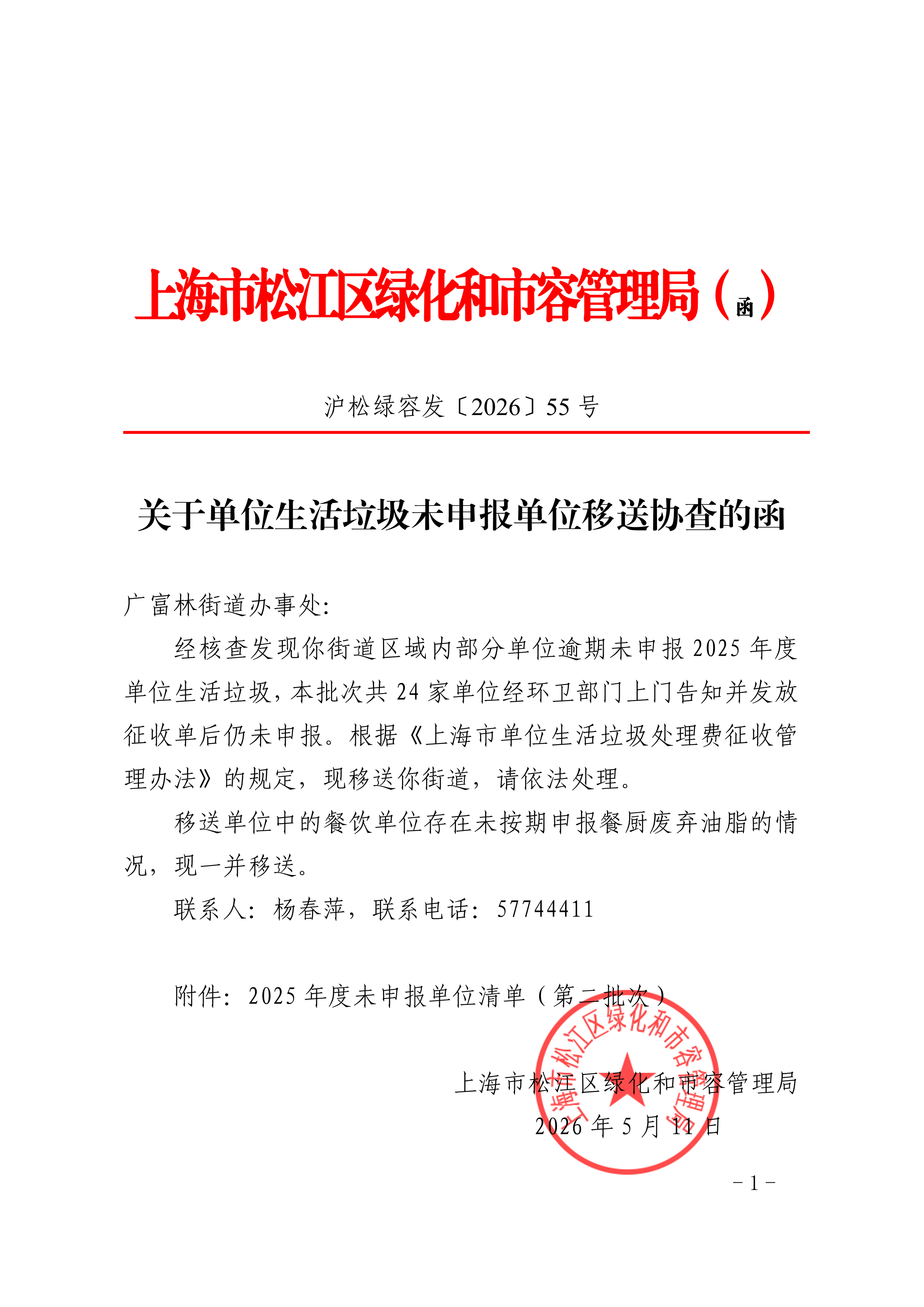 沪松绿容发〔2026〕55号.pdf