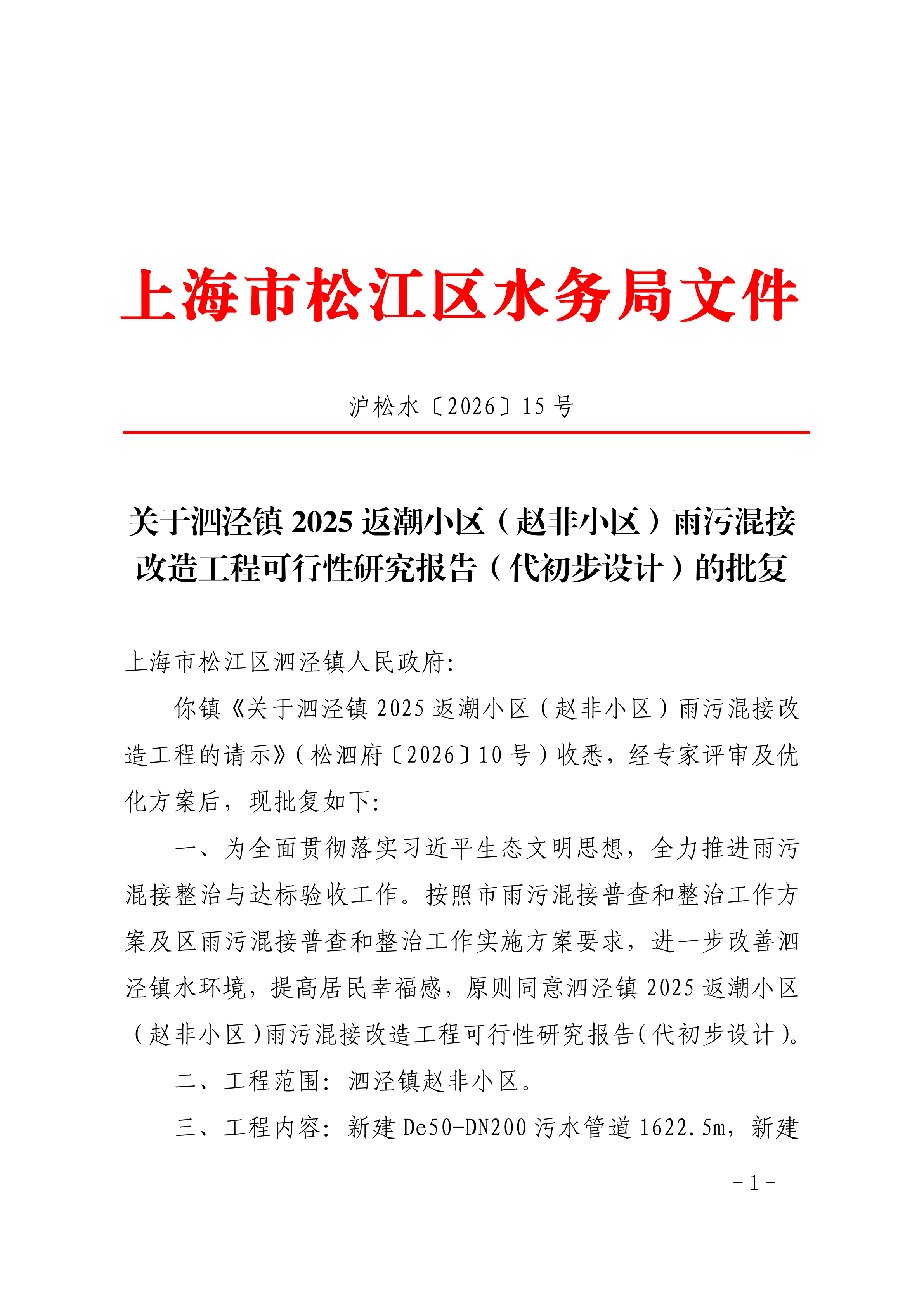 沪松水〔2026〕15号.pdf