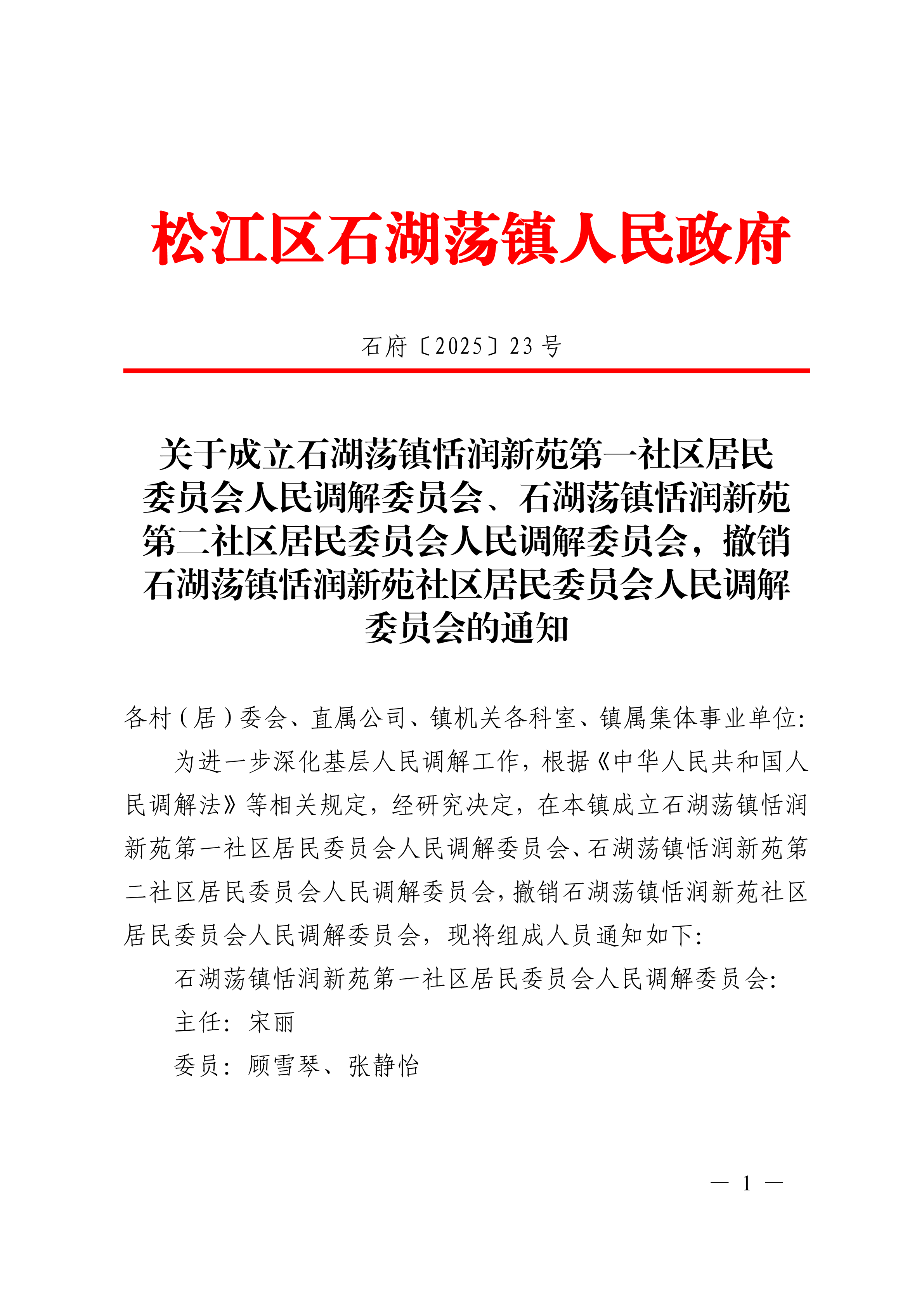 石府〔2025〕23号.pdf