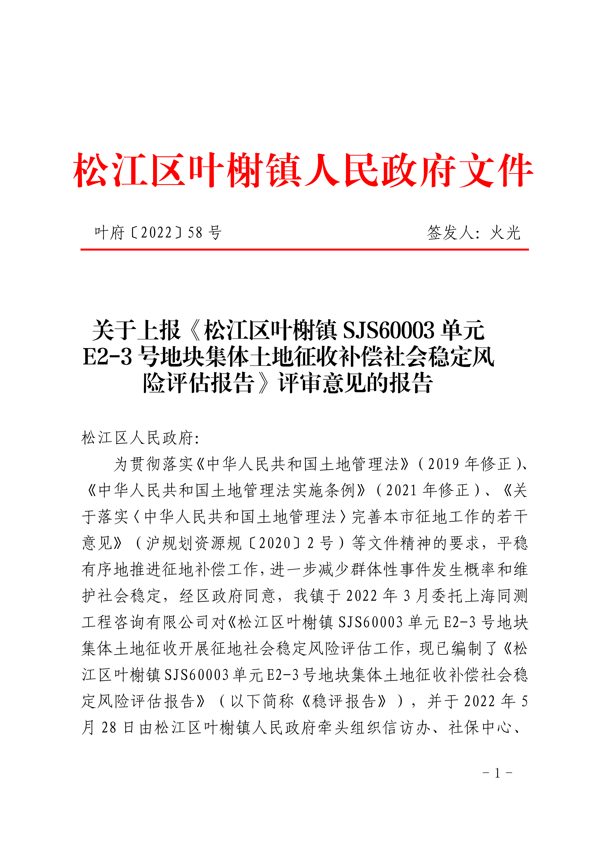 叶府〔2022〕58号.pdf