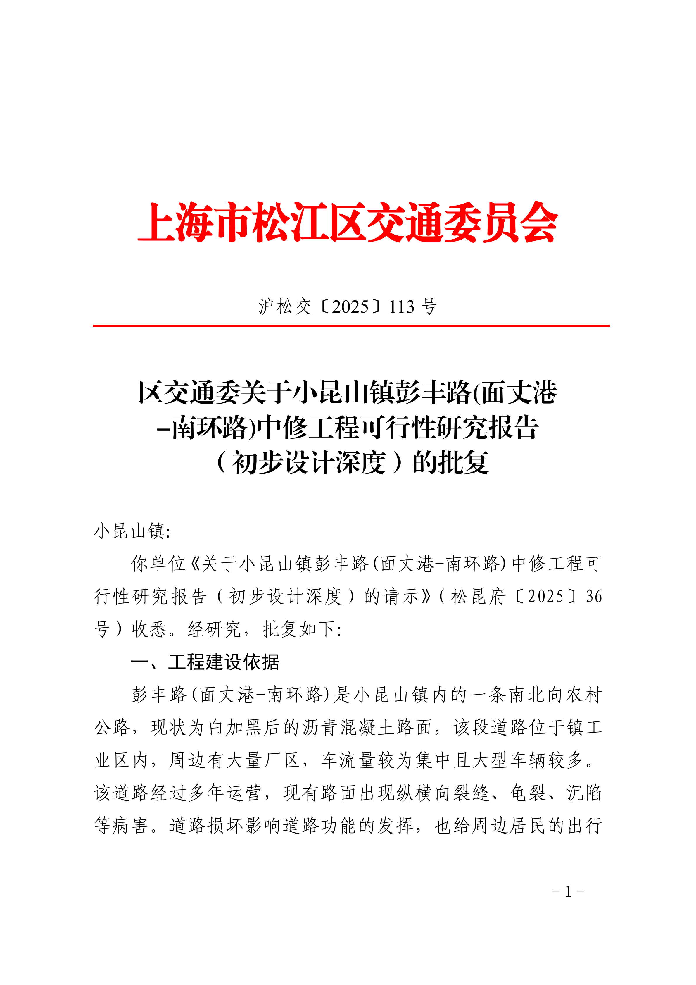 沪松交〔2025〕113号.pdf