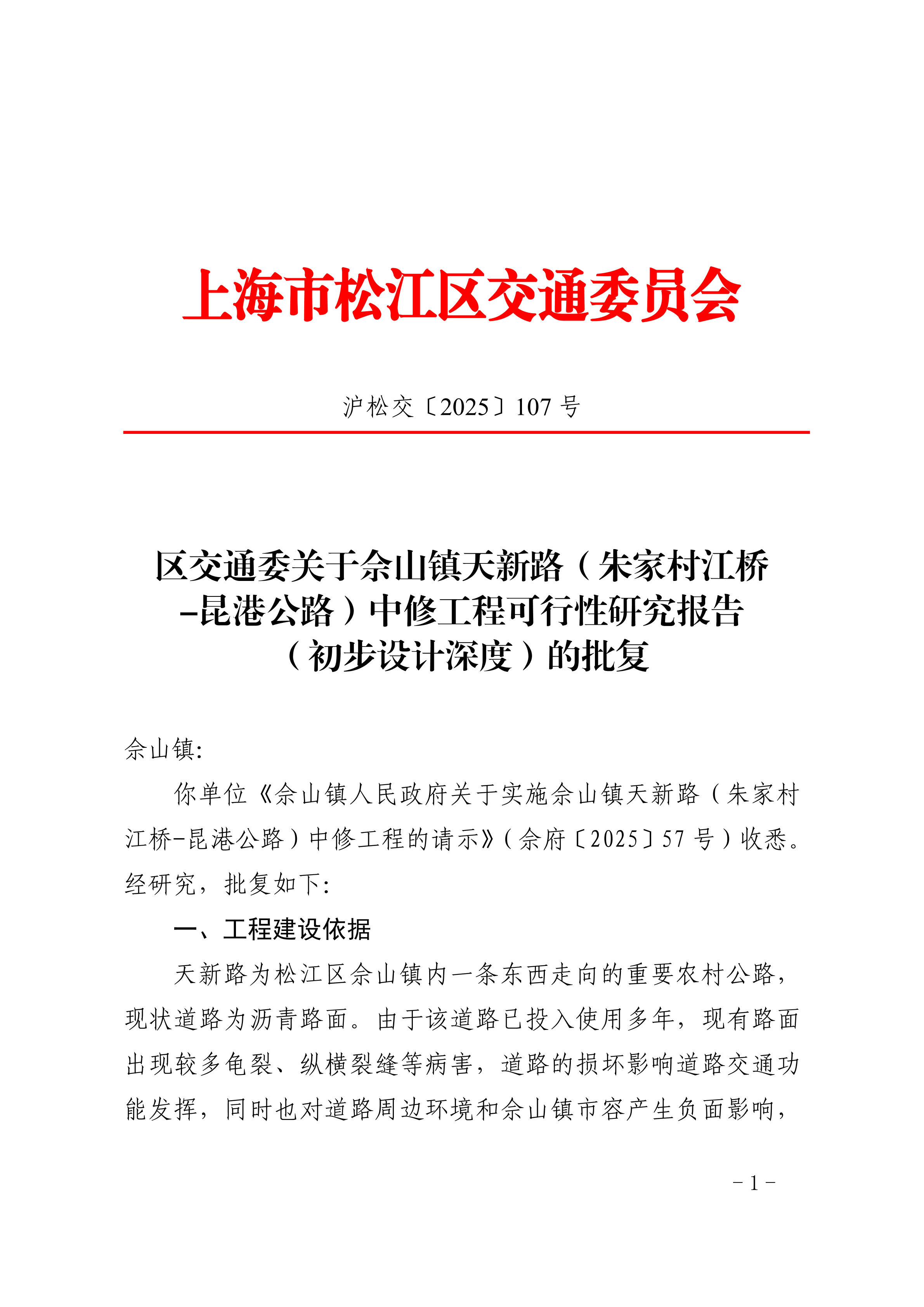 沪松交〔2025〕107号.pdf