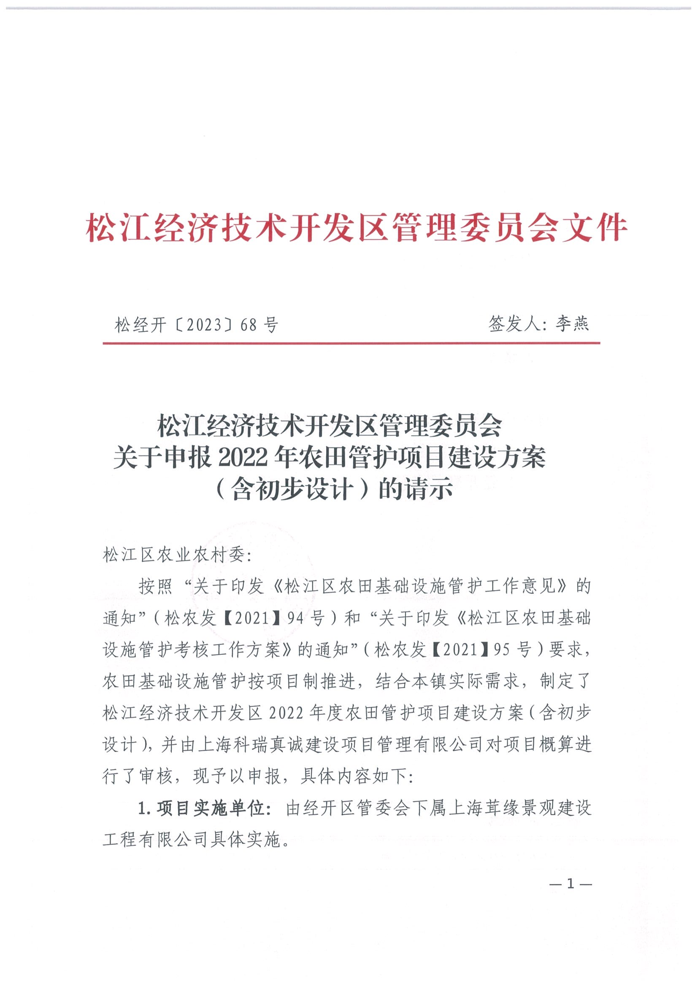 松经开〔2023〕68号.pdf