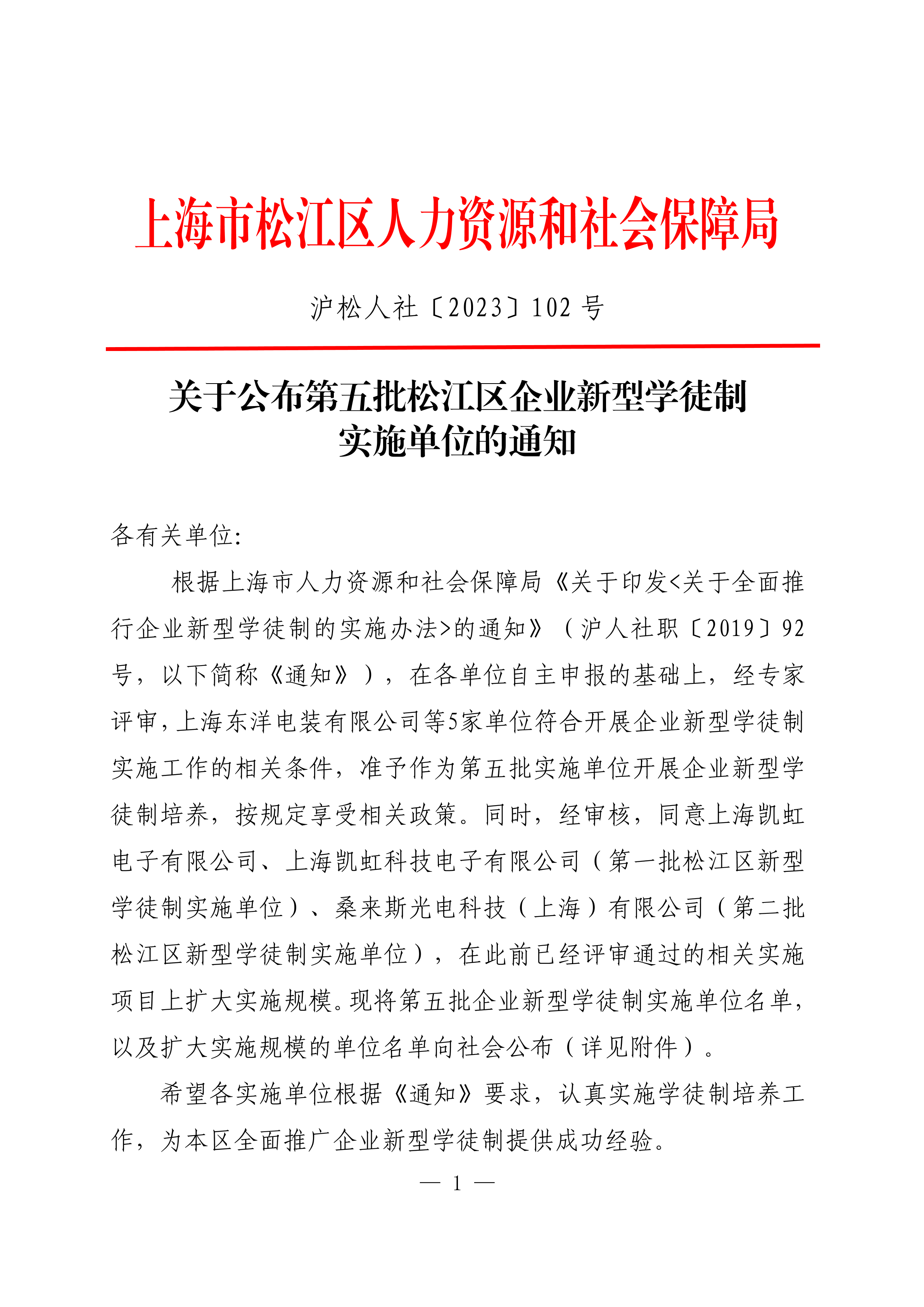 沪松人社〔2023〕102号.pdf