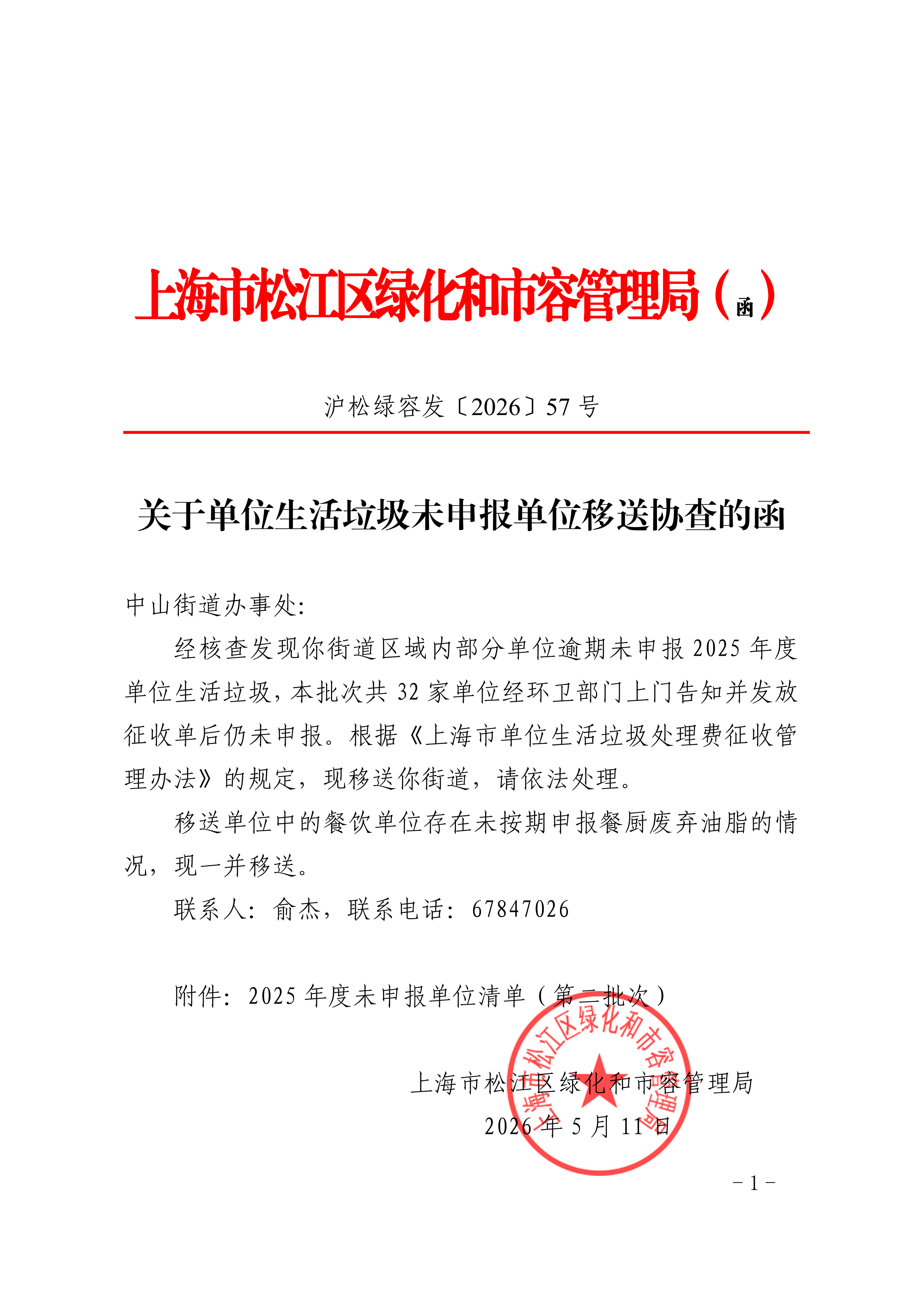 沪松绿容发〔2026〕57号.pdf