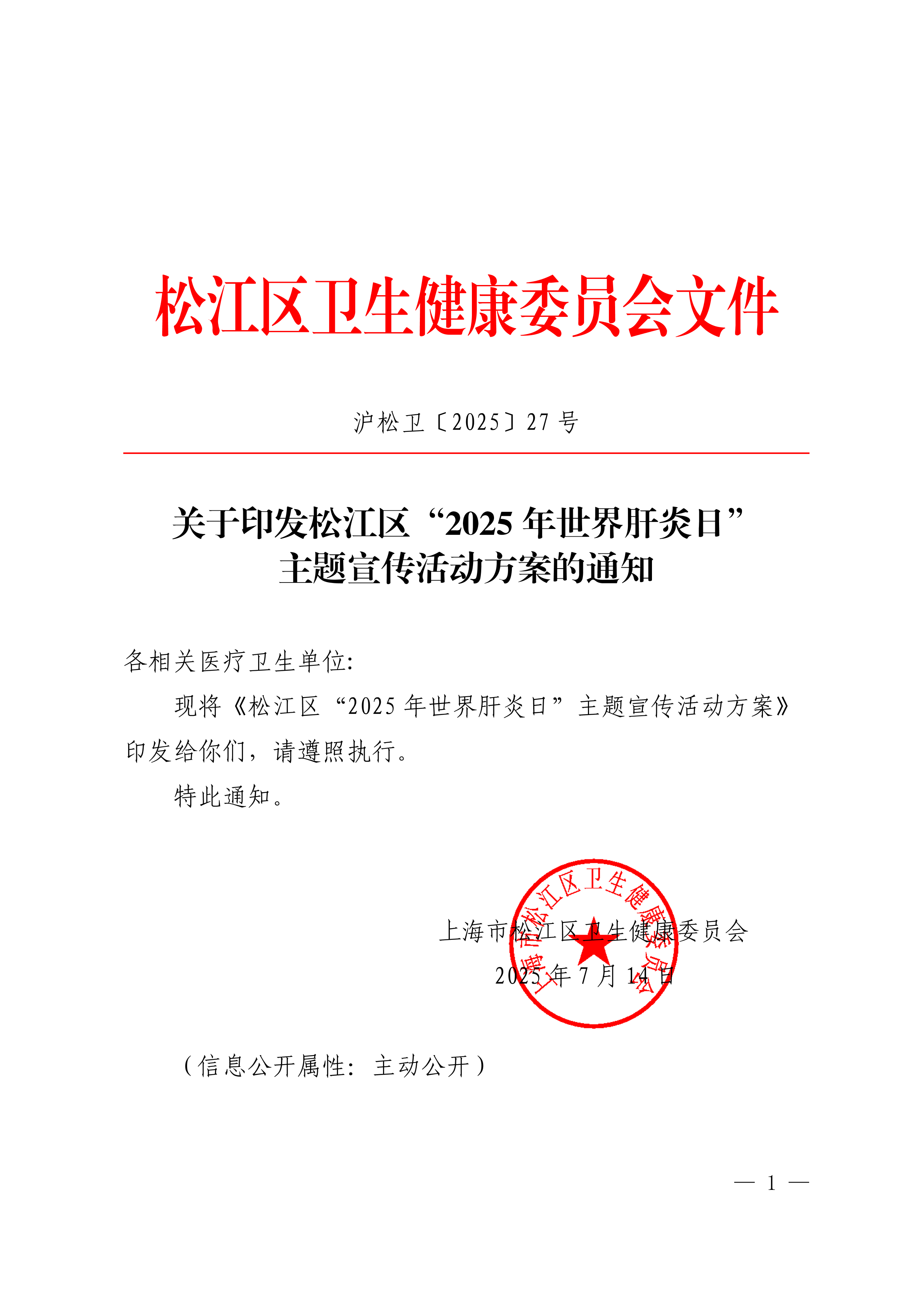 沪松卫〔2025〕27号.pdf