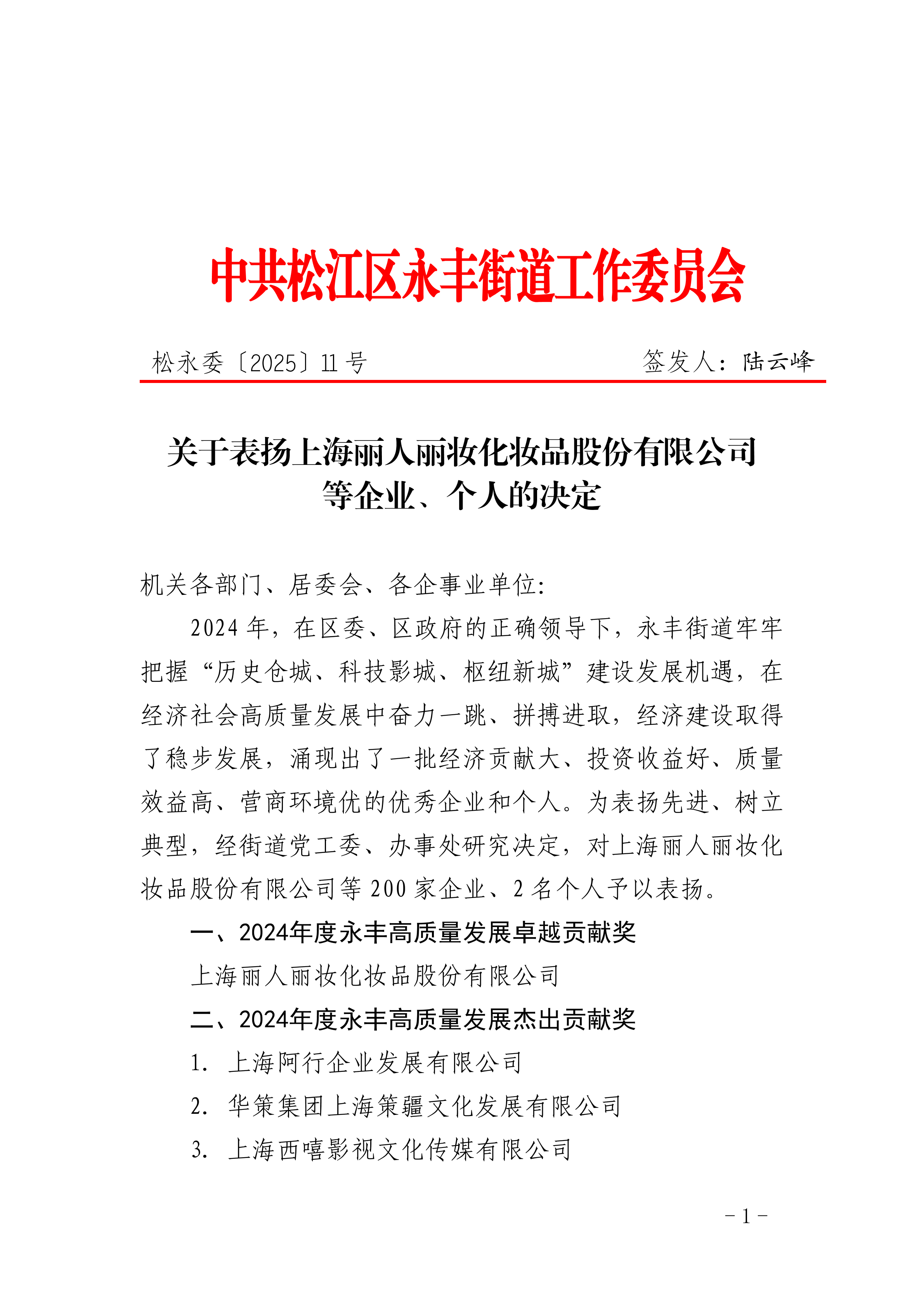 松永委〔2025〕11号.pdf
