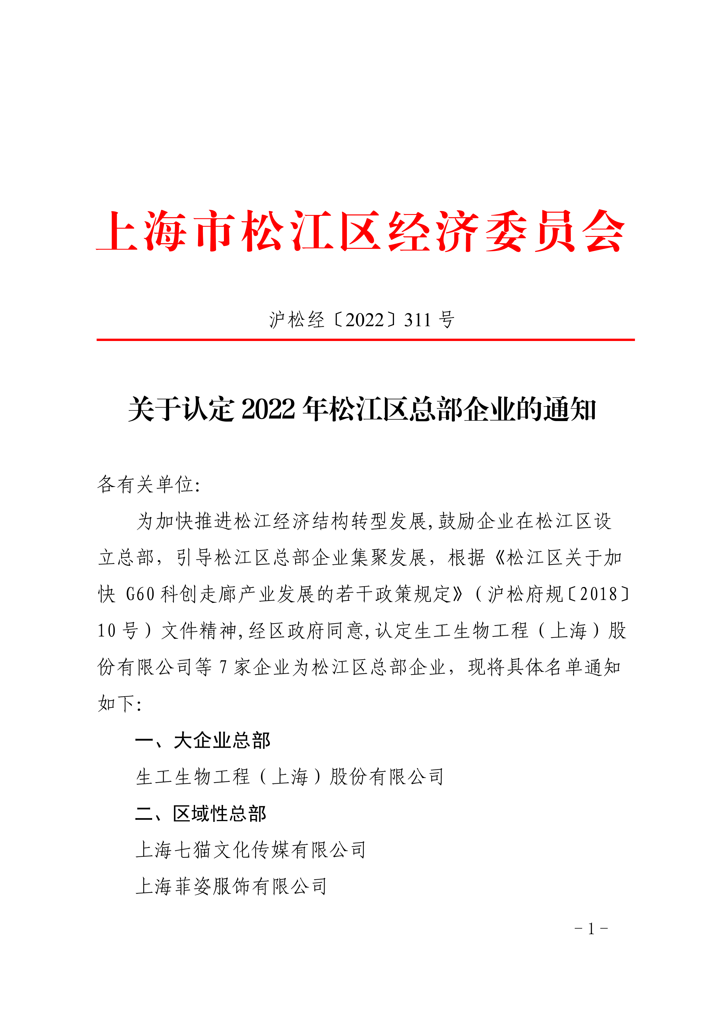 沪松经〔2022〕311号.pdf