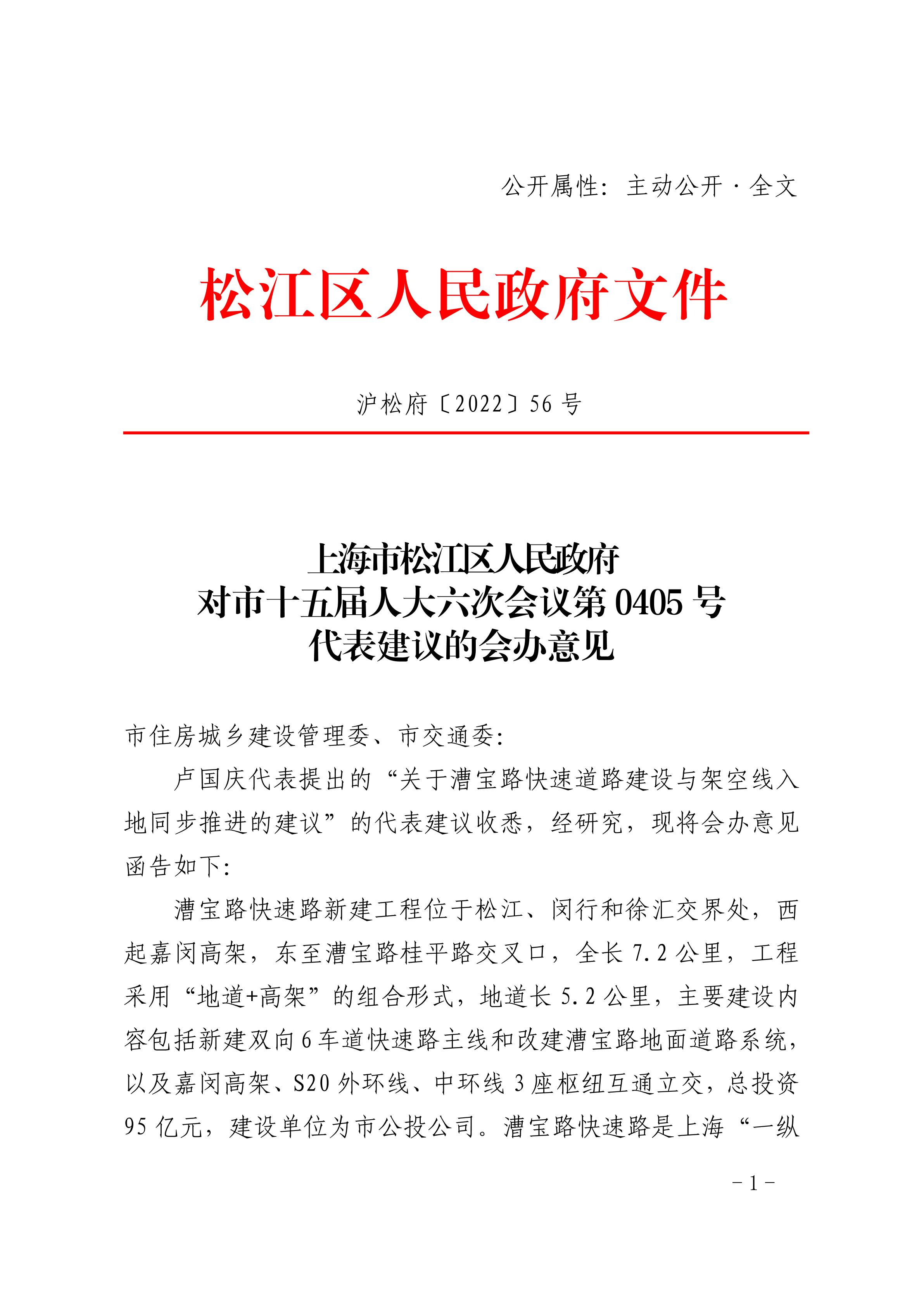 沪松府〔2022〕56号.pdf