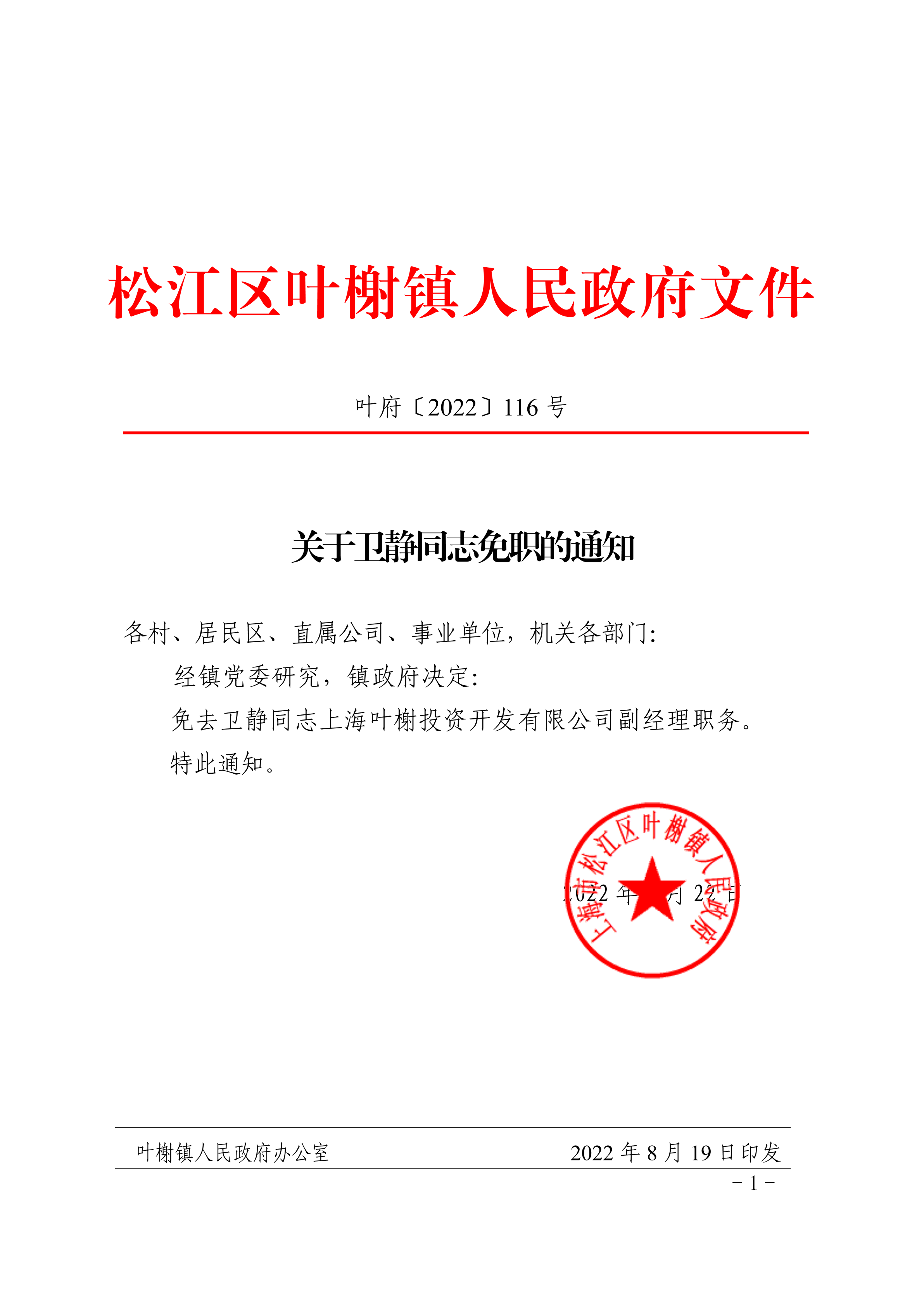 叶府〔2022〕116号.pdf
