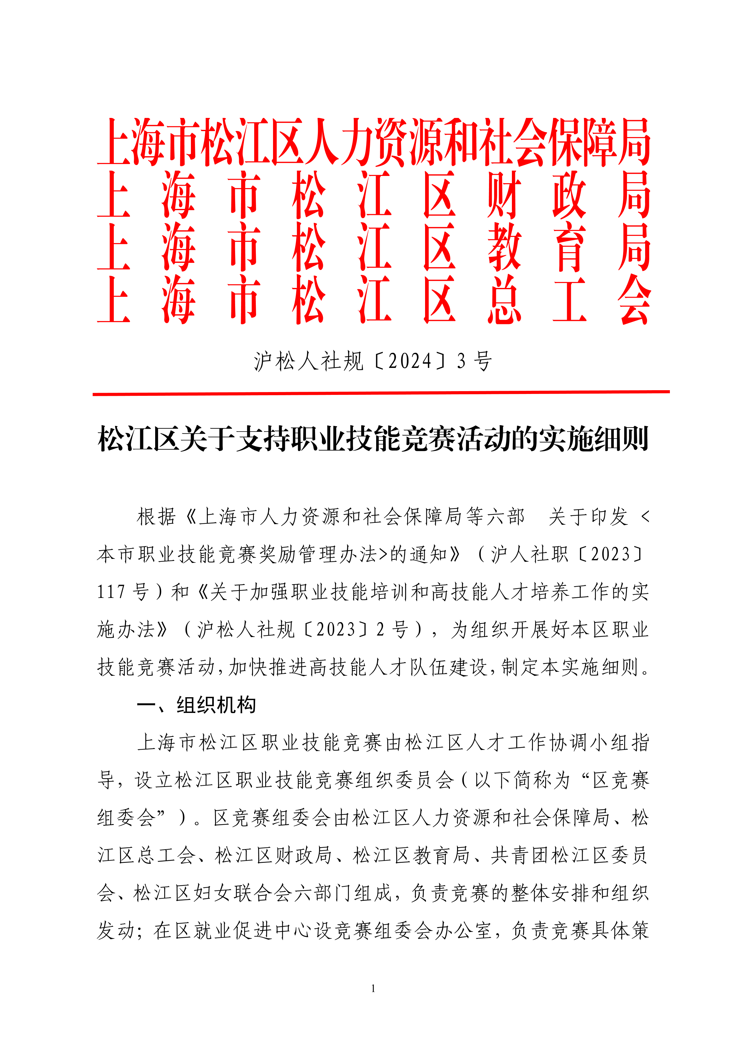 沪松人社规〔2024〕3号.pdf