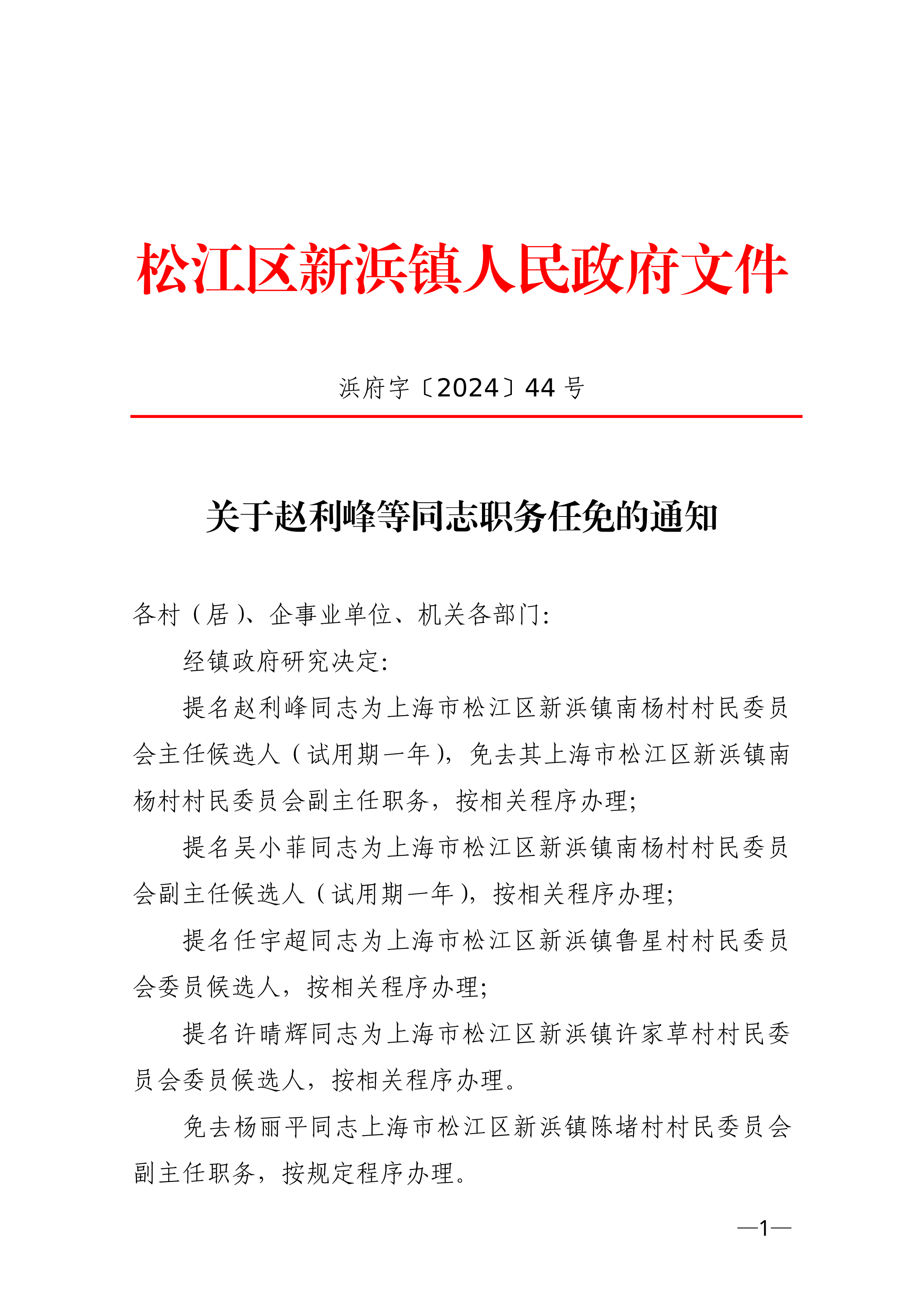 浜府字〔2024〕44号.pdf