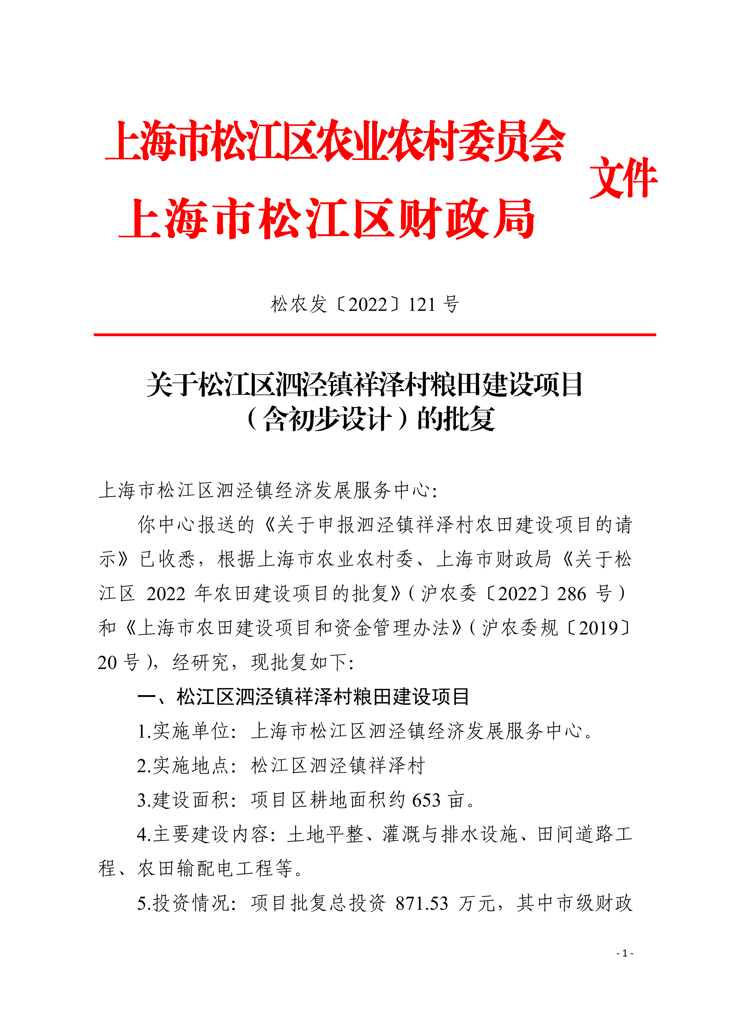 松农发（2022）121号联合发文（修改）.pdf