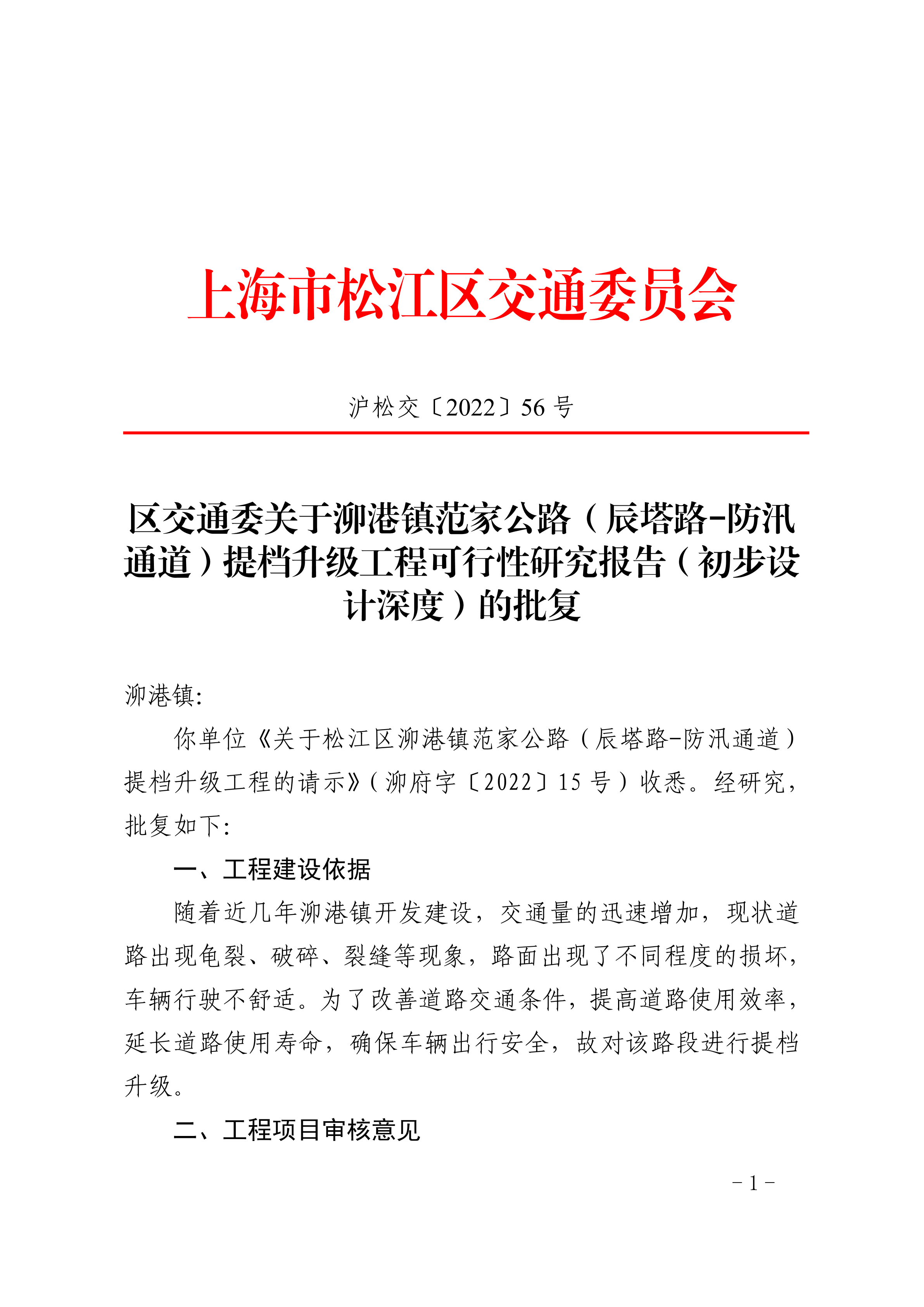 沪松交〔2022〕56号.pdf