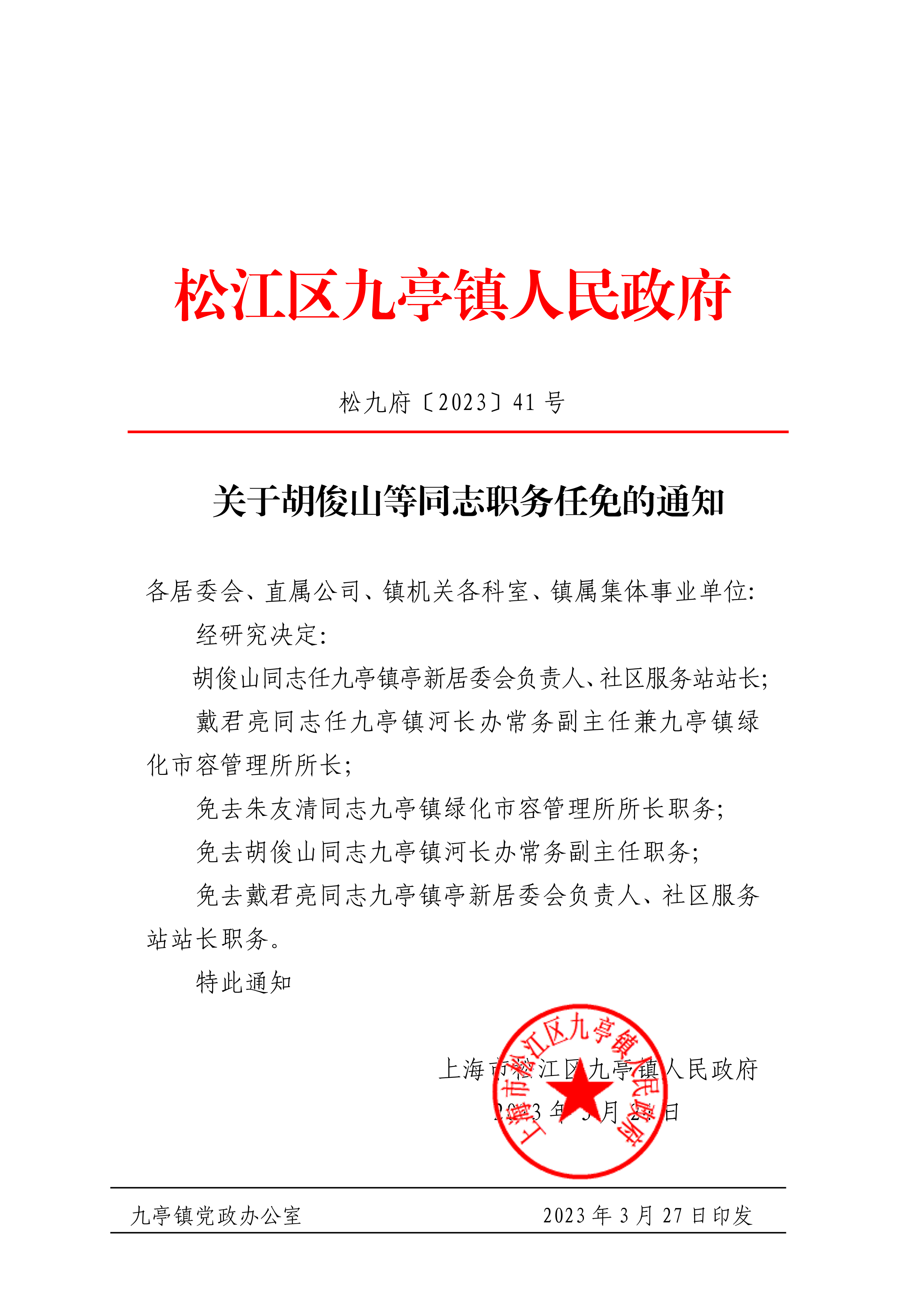 关于胡俊山等同志职务任免的通知