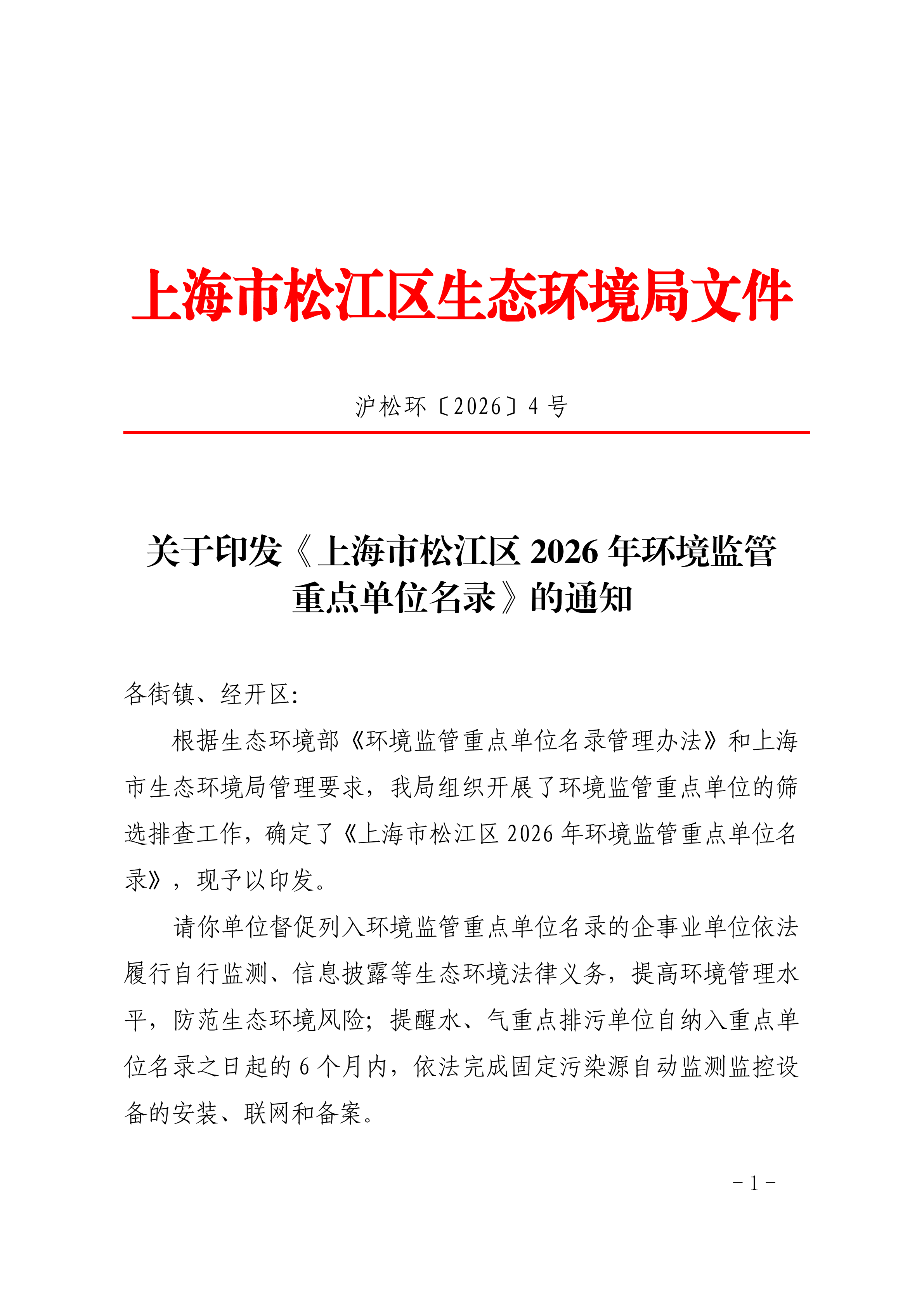 沪松环〔2026〕4号.pdf