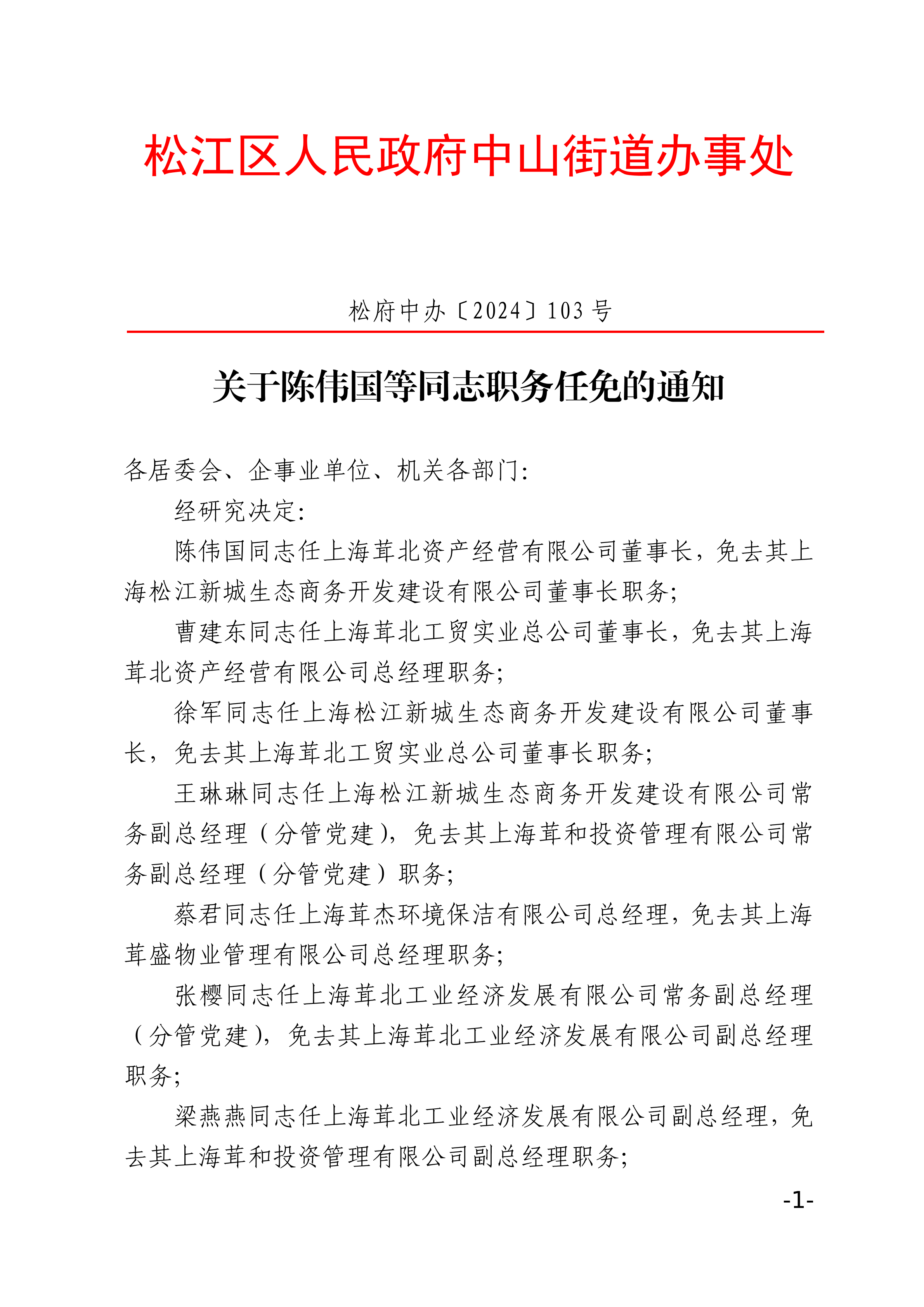 松府中办〔2024〕103号.pdf