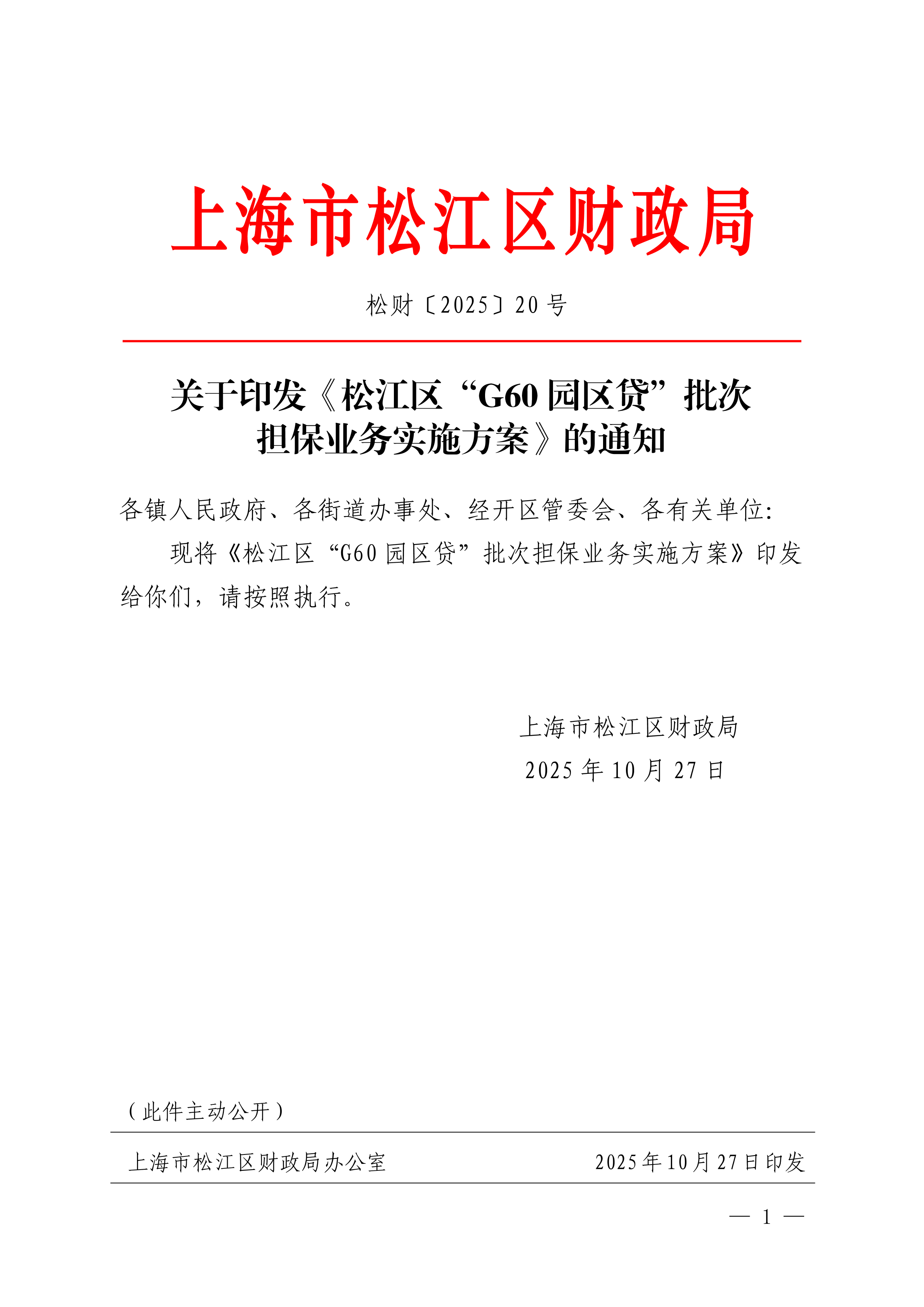松财〔2025〕20号.pdf