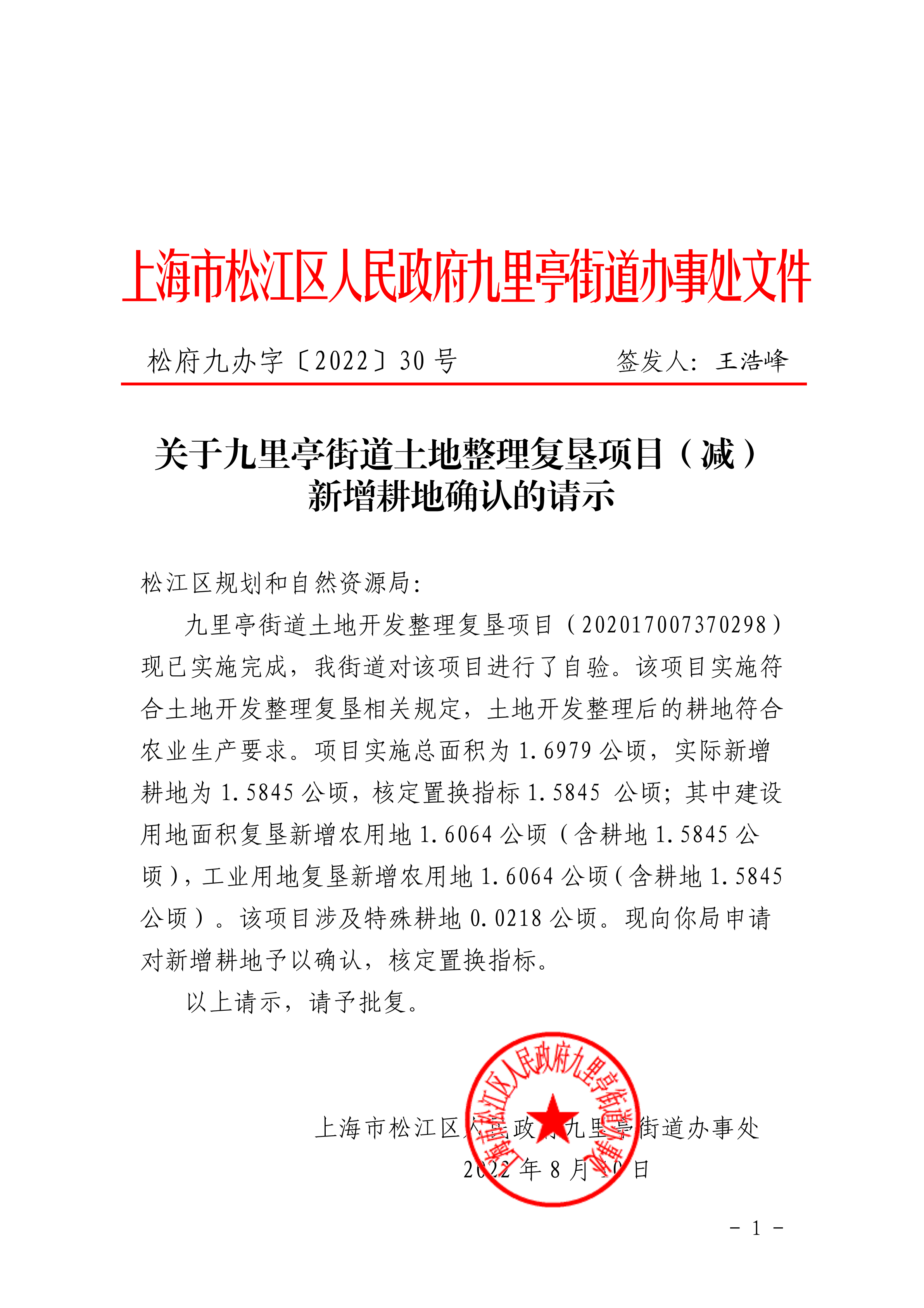 松府九办字〔2022〕30号.pdf