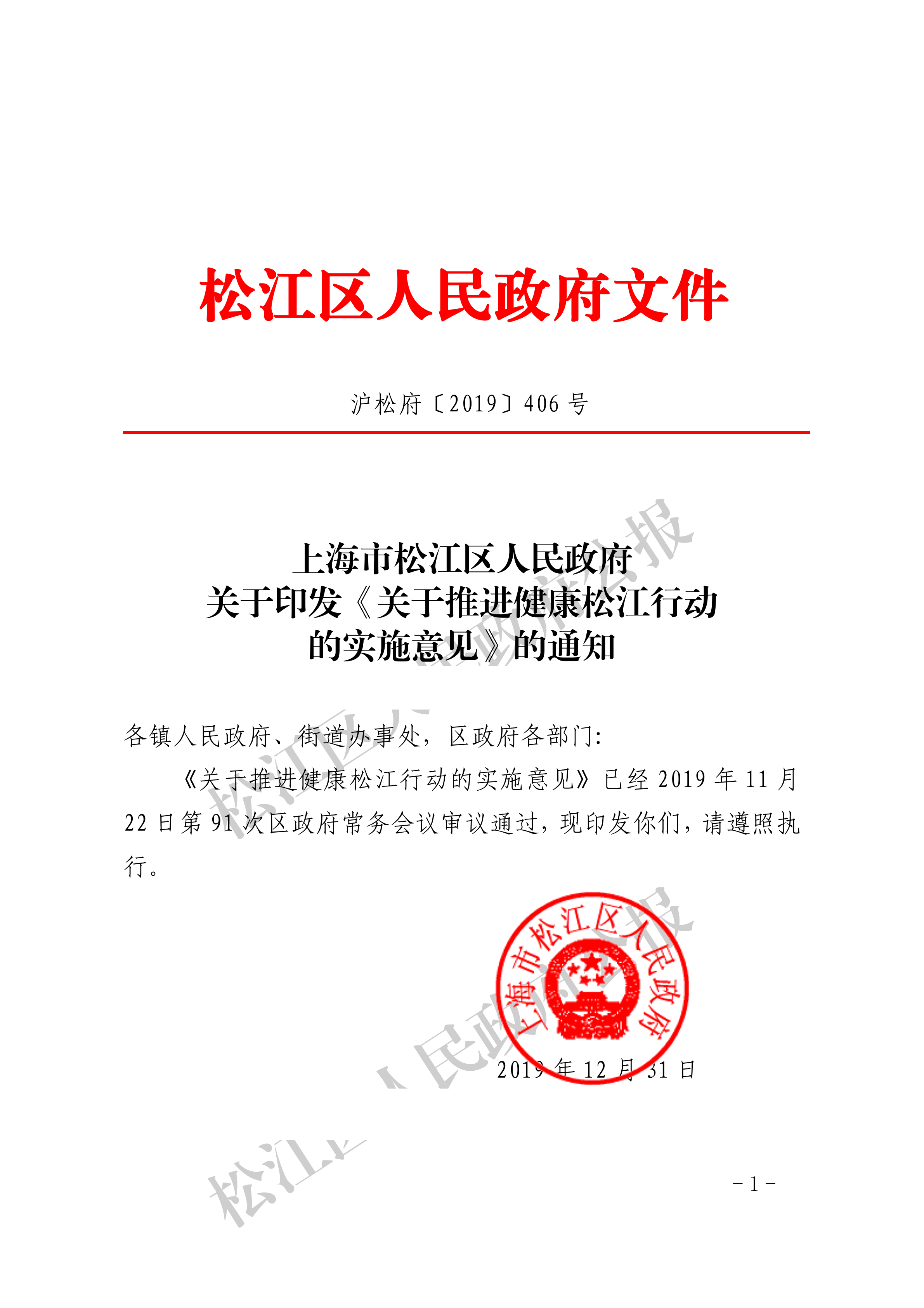 沪松府〔2019〕406号-1.pdf