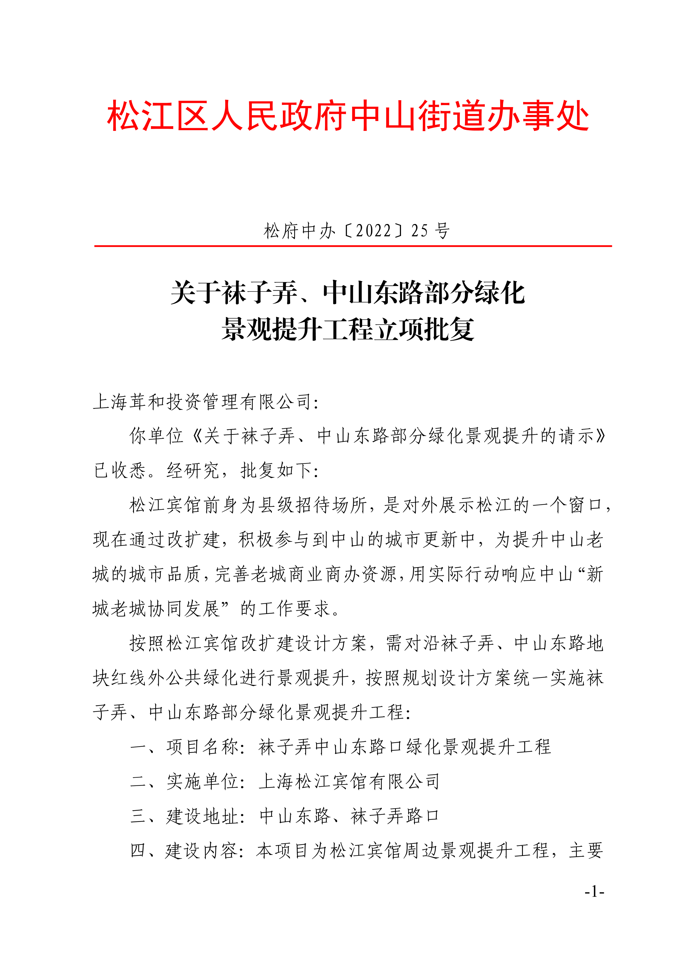 松府中办〔2022〕25号.pdf