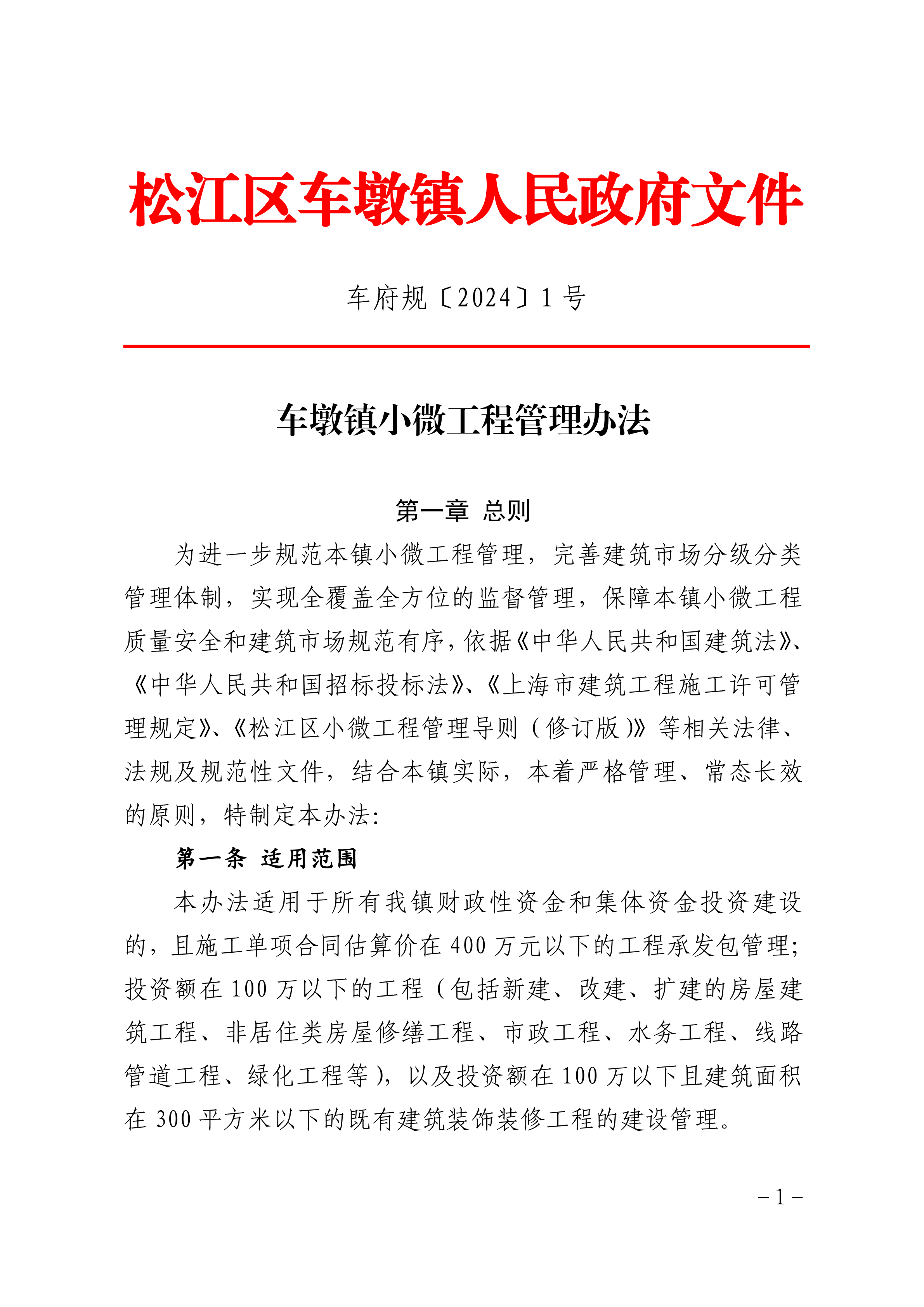 车府规〔2024〕1号.pdf