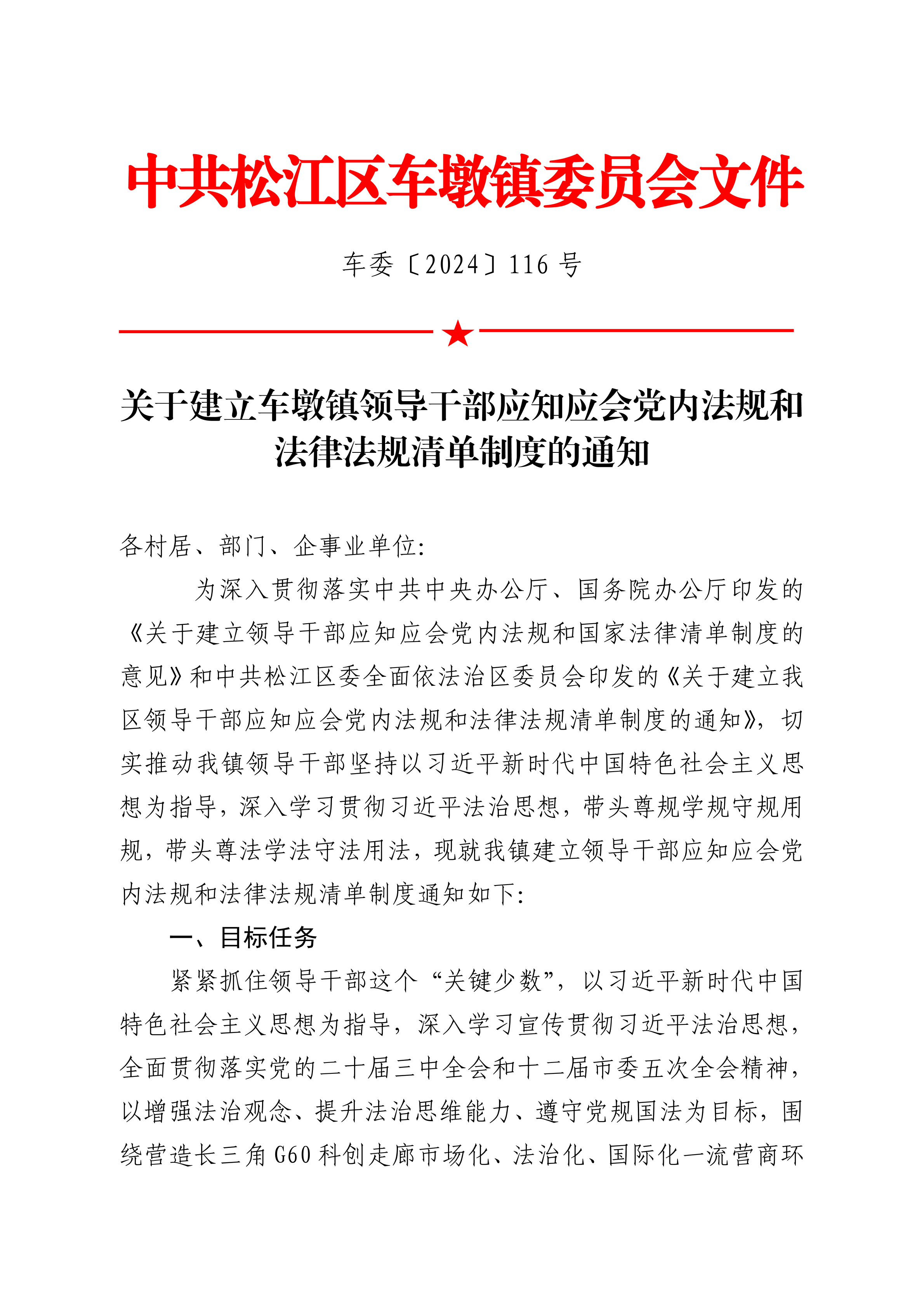 车委〔2024〕116号.pdf