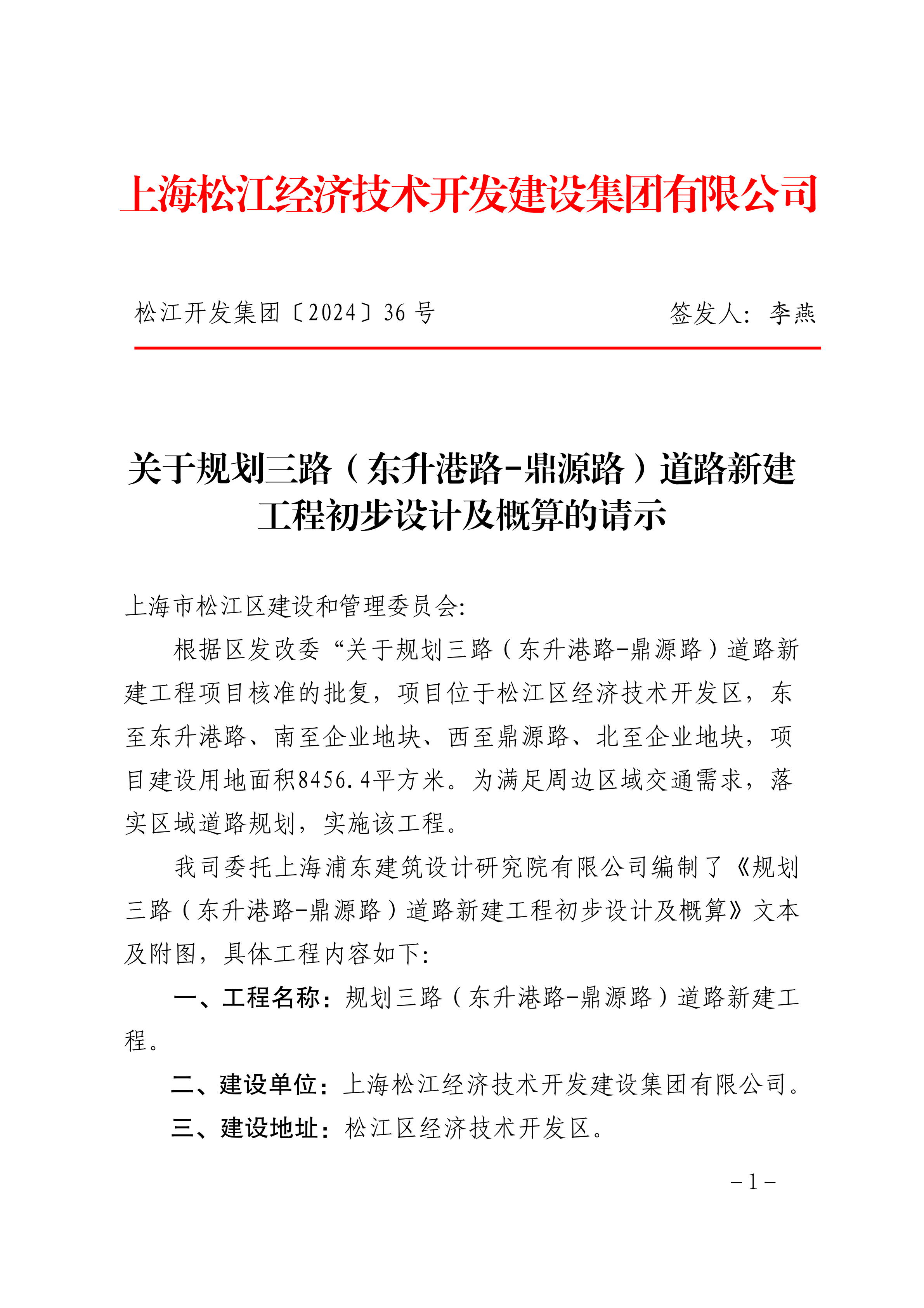 松江开发集团〔2024〕36号.pdf