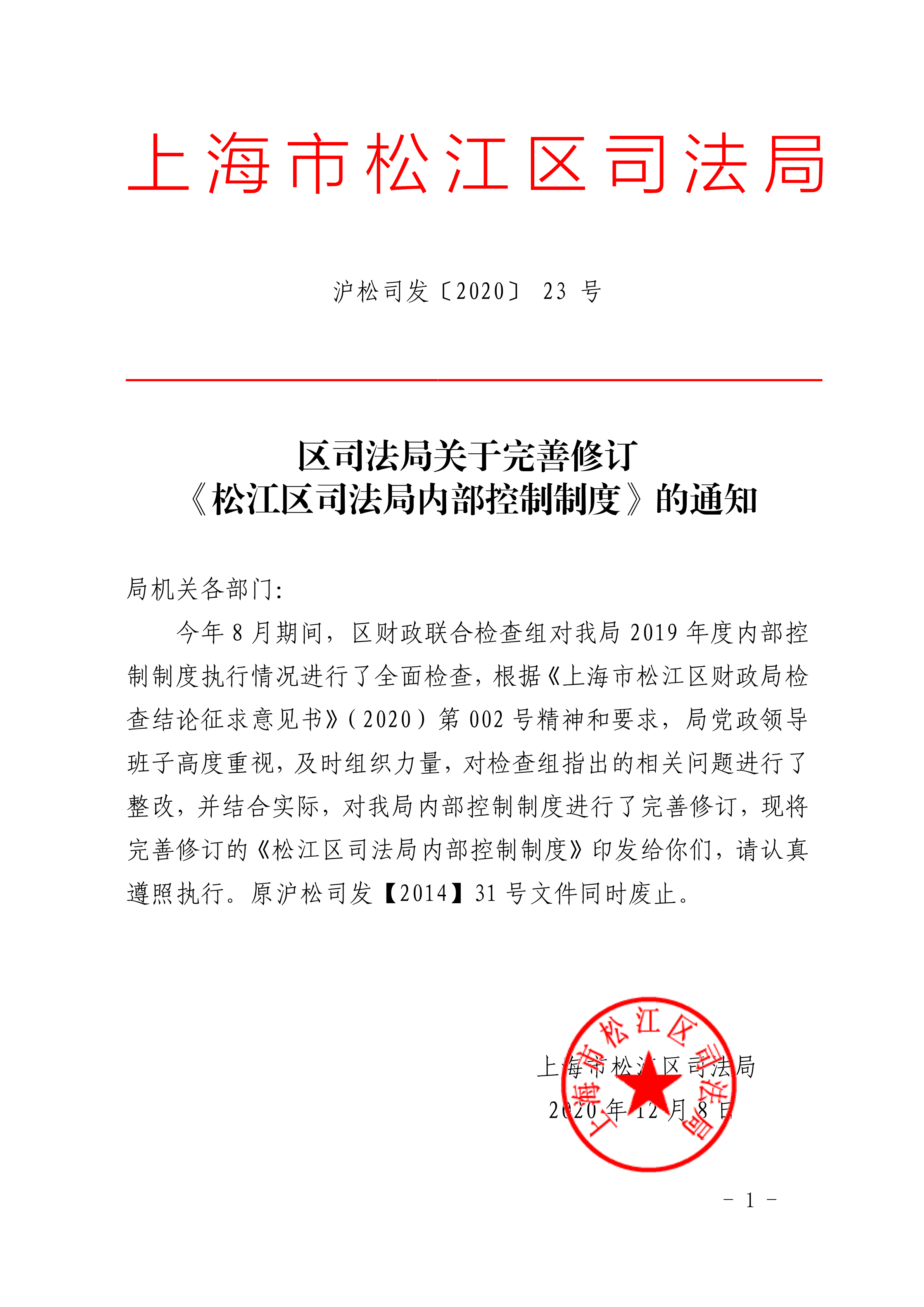 沪松司发〔2020〕23号.pdf