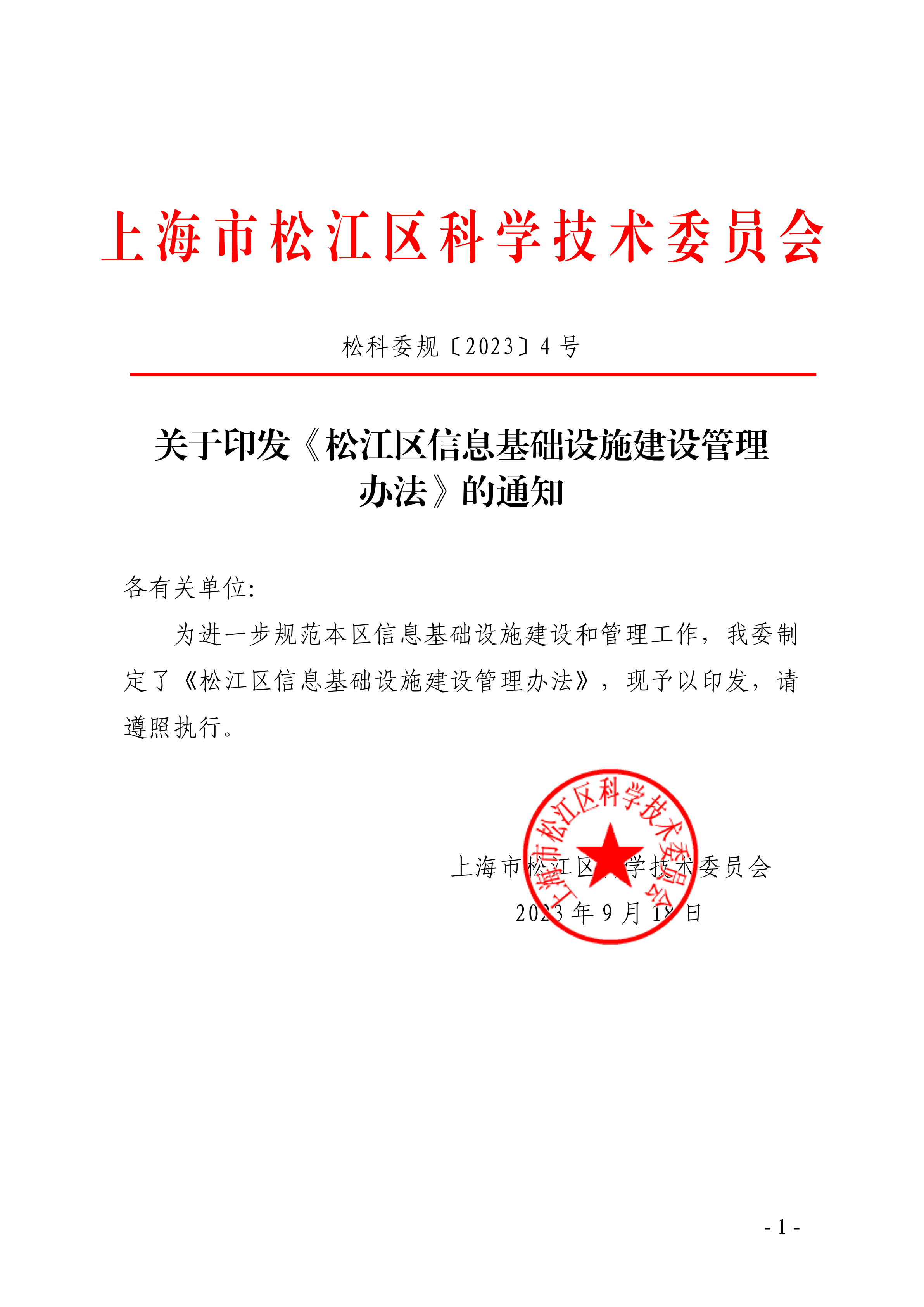 松科委规〔2023〕4号.pdf