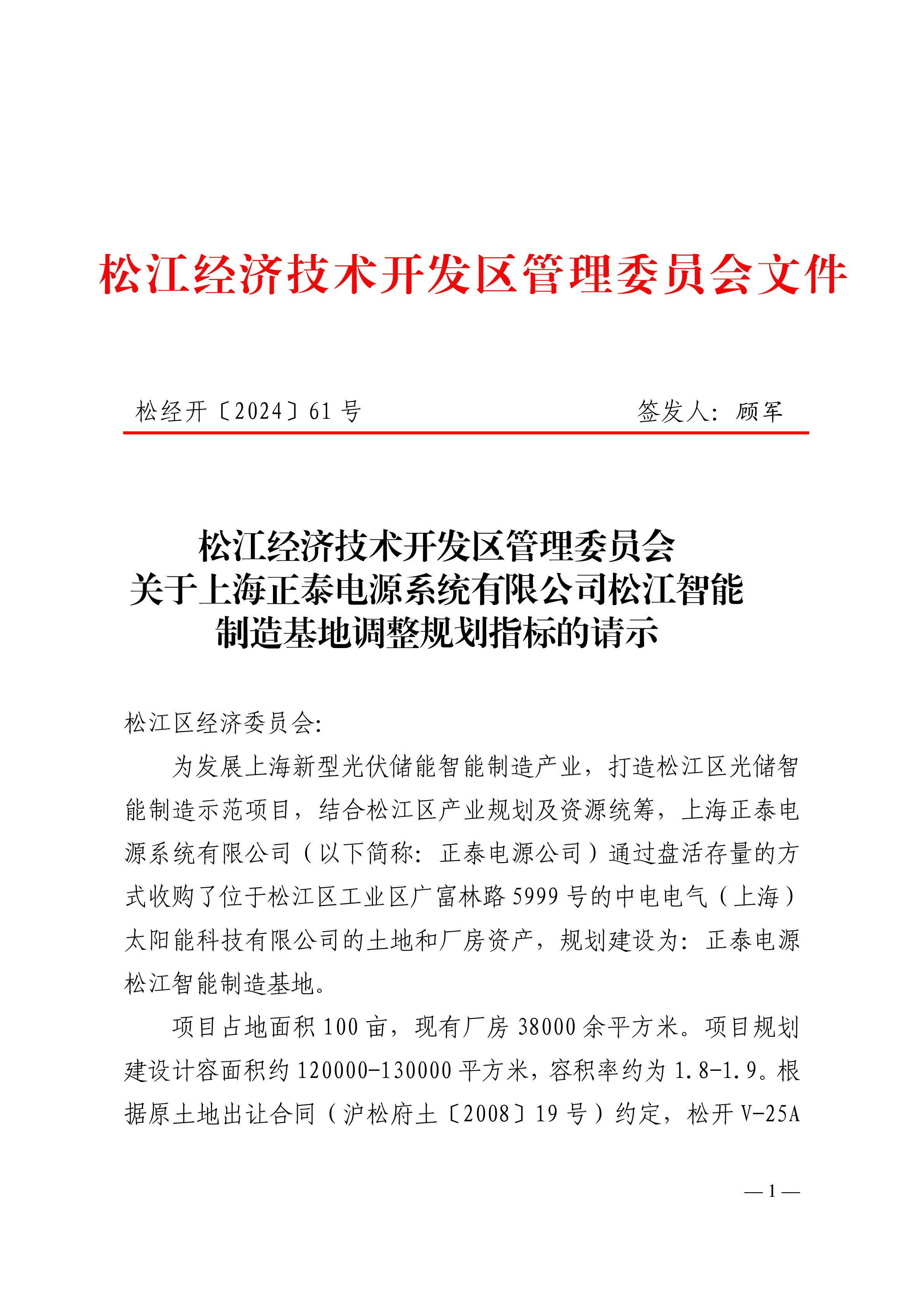 松经开〔2024〕61号.pdf