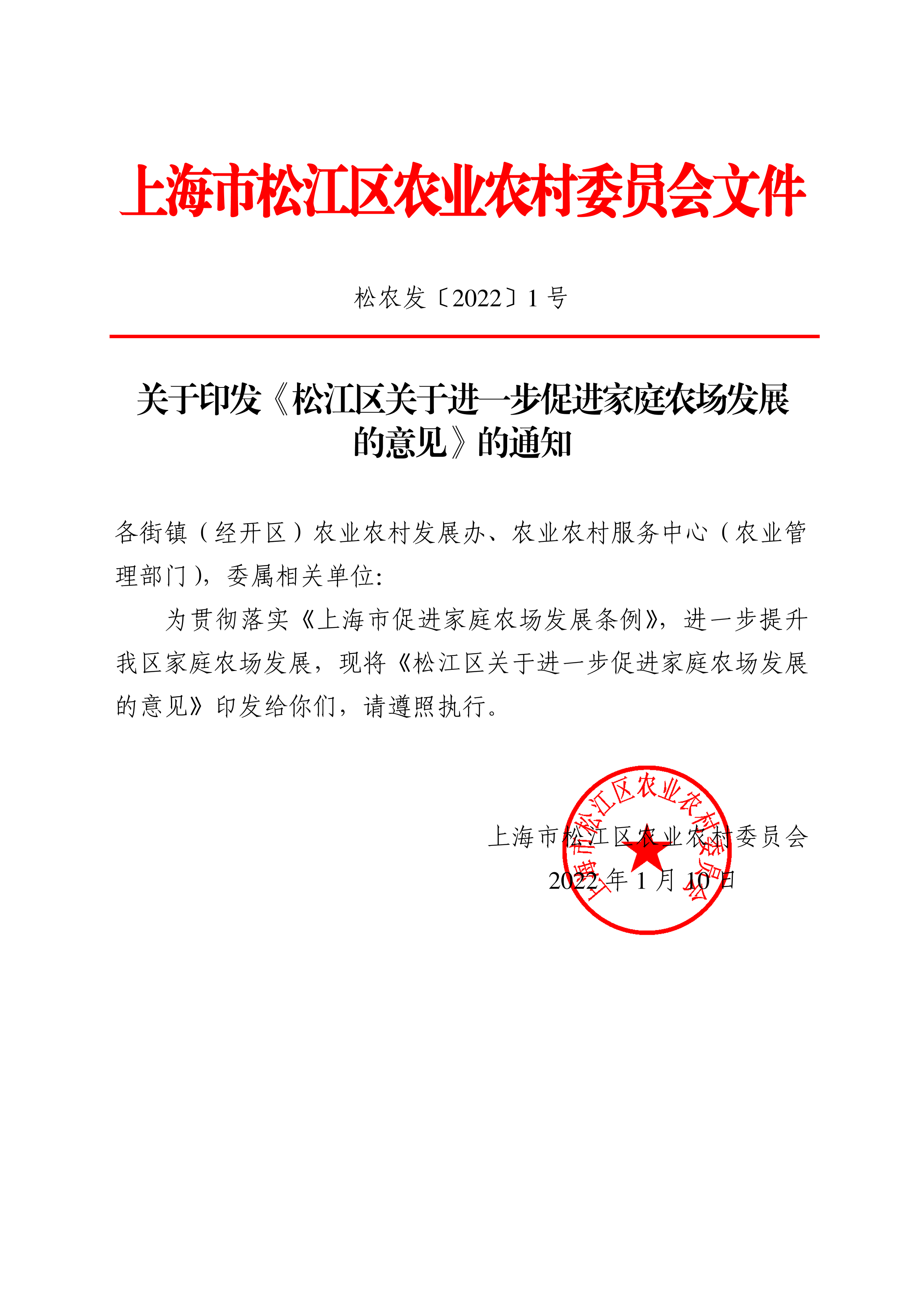 松农发（2022）1号（加页码）.pdf