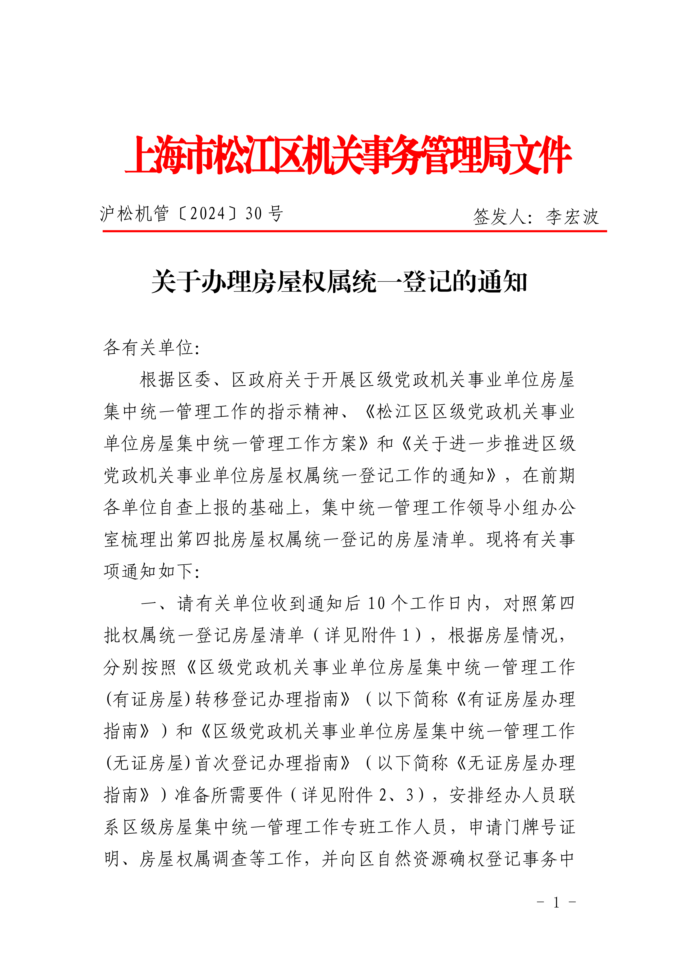 沪松机管〔2024〕30号.pdf