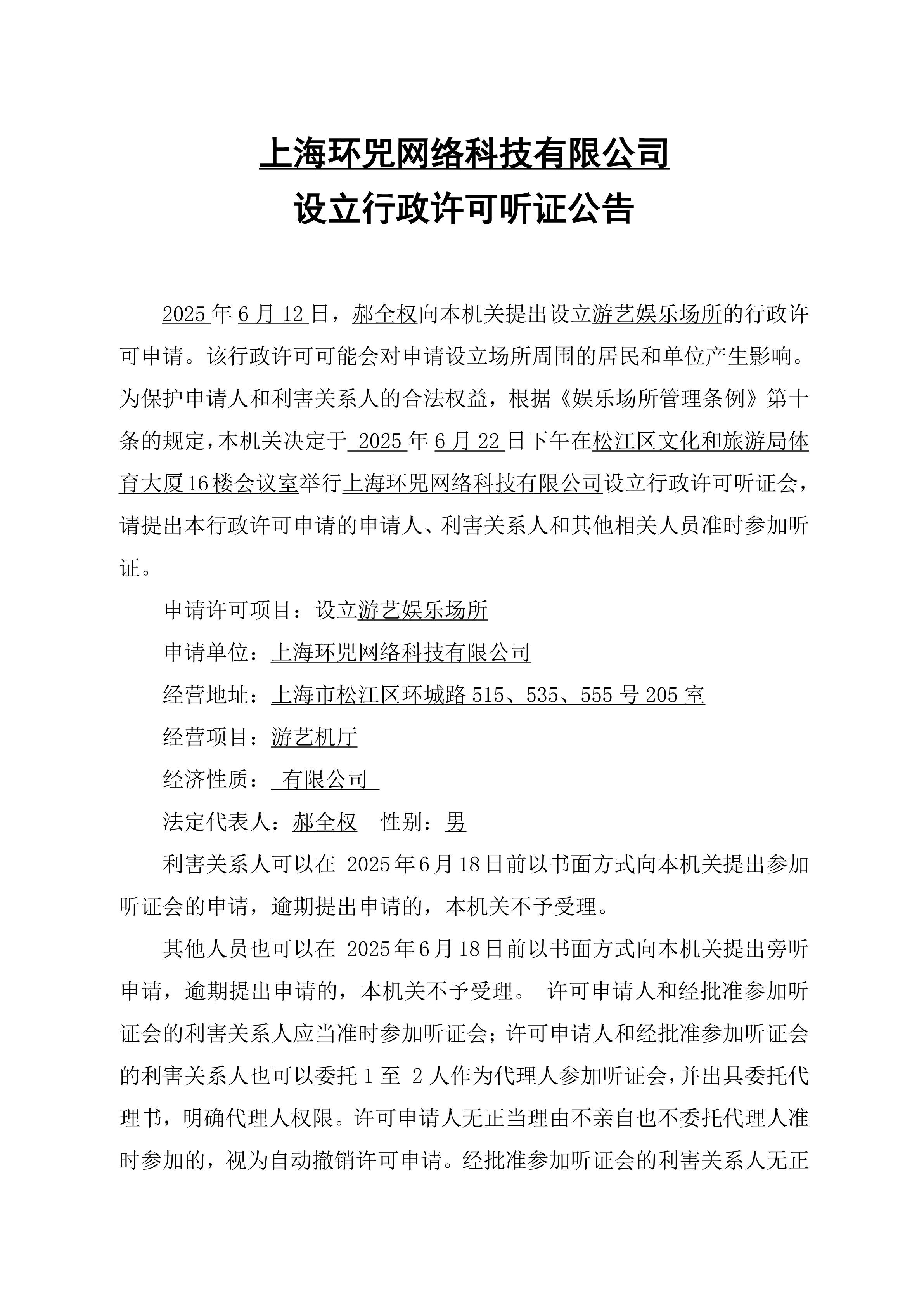 听证公告.pdf