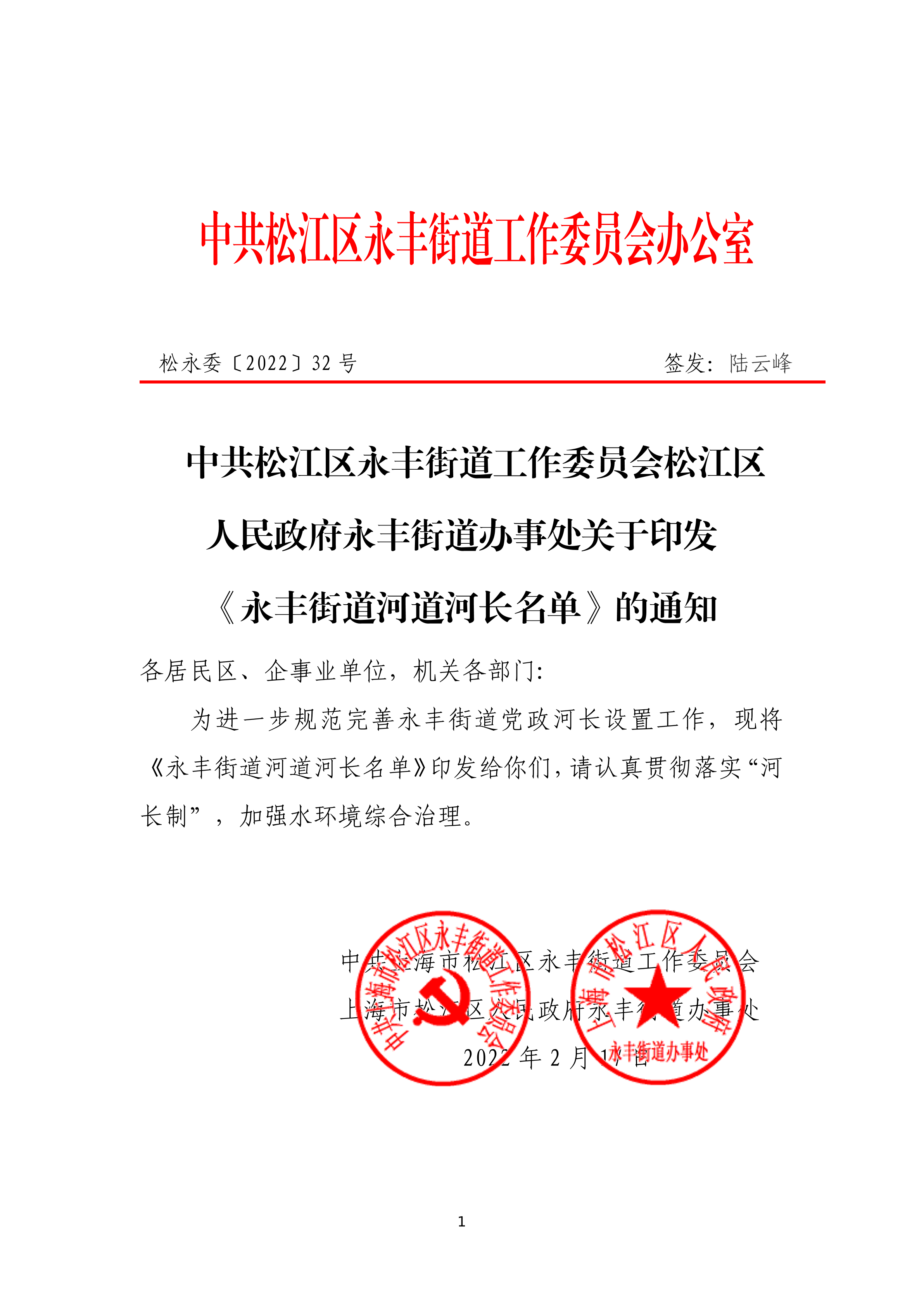 松永委〔2022〕32号.pdf