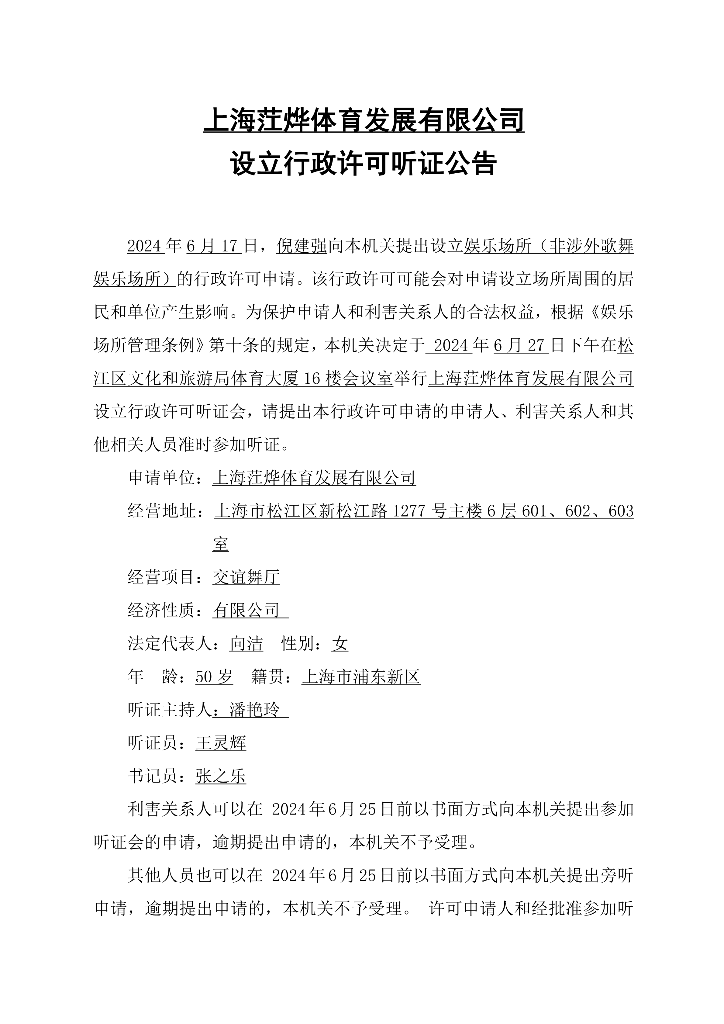 听证公告(3).pdf