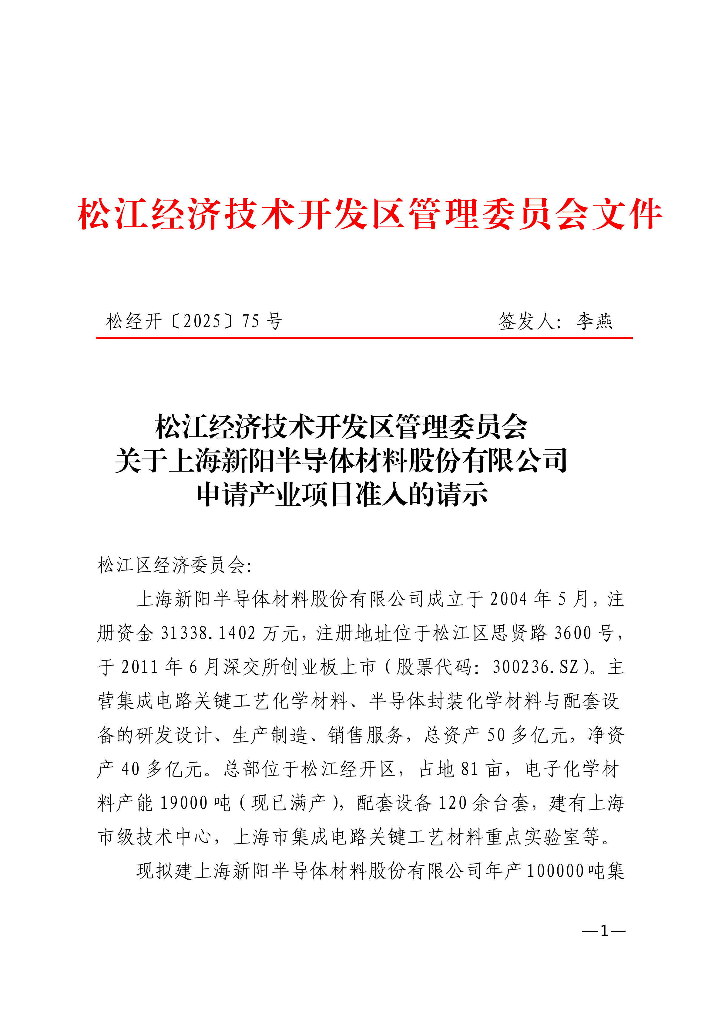 松经开〔2025〕75号.pdf