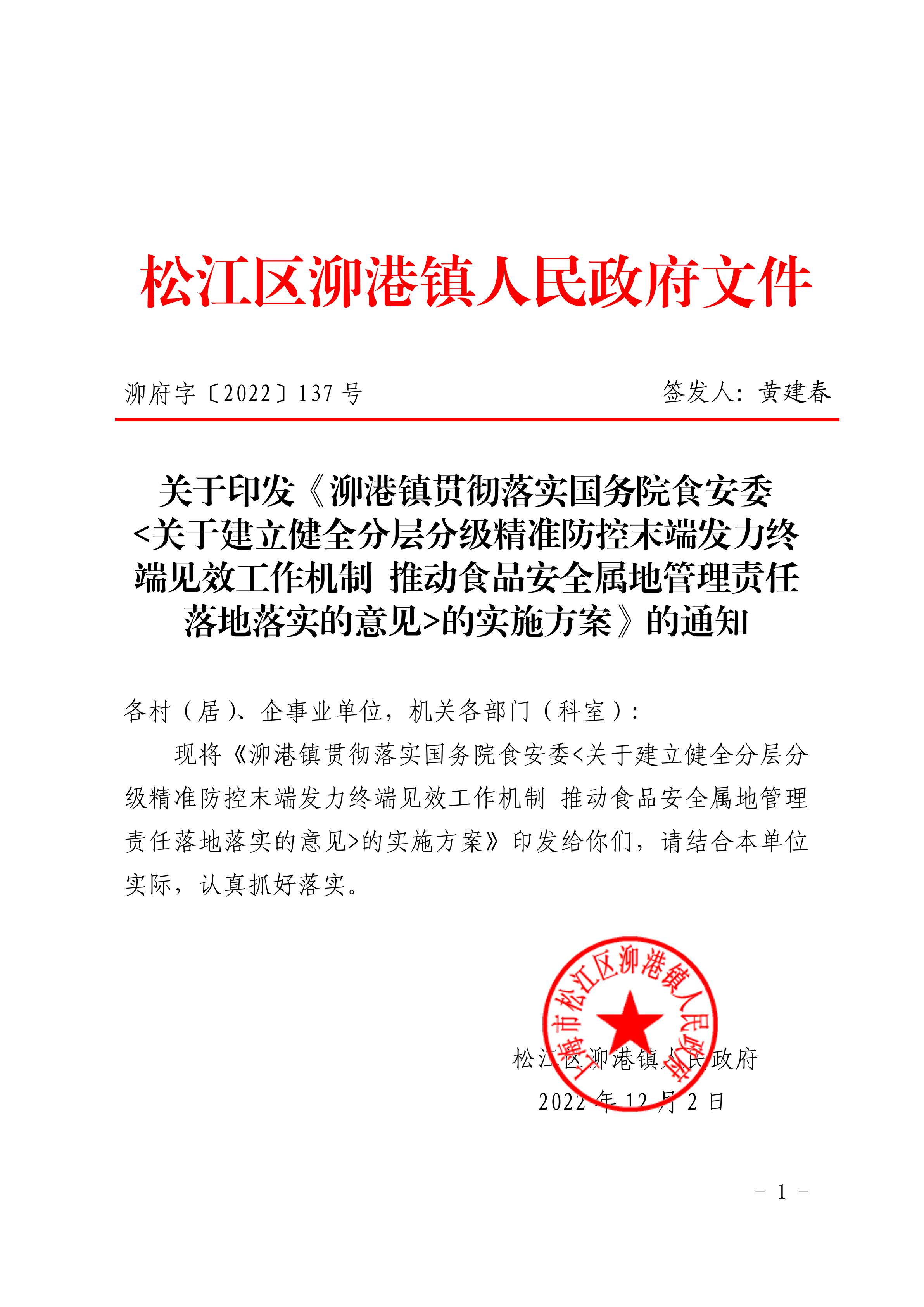 泖府字〔2022〕137号.pdf