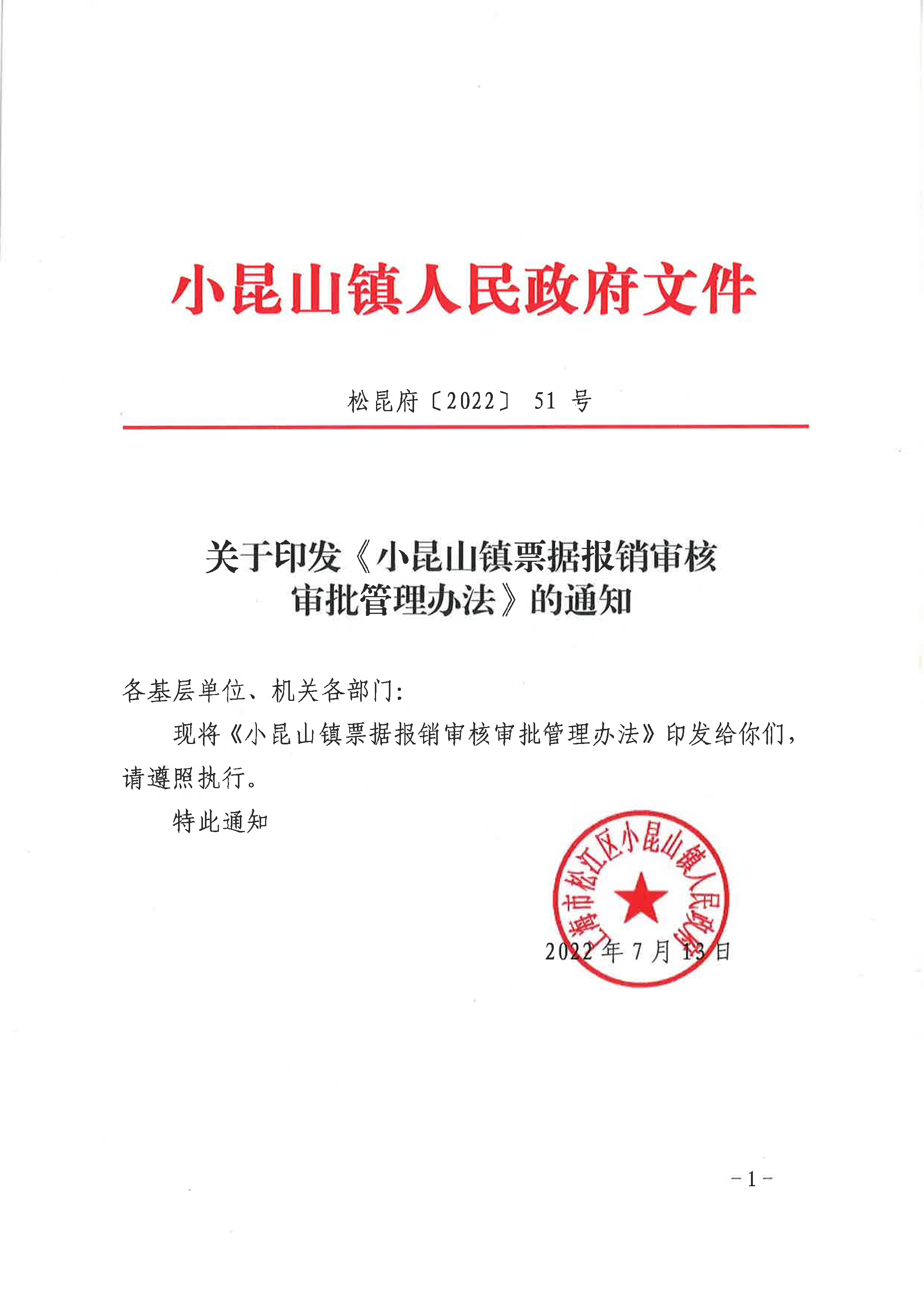松昆府〔2022〕51号.pdf