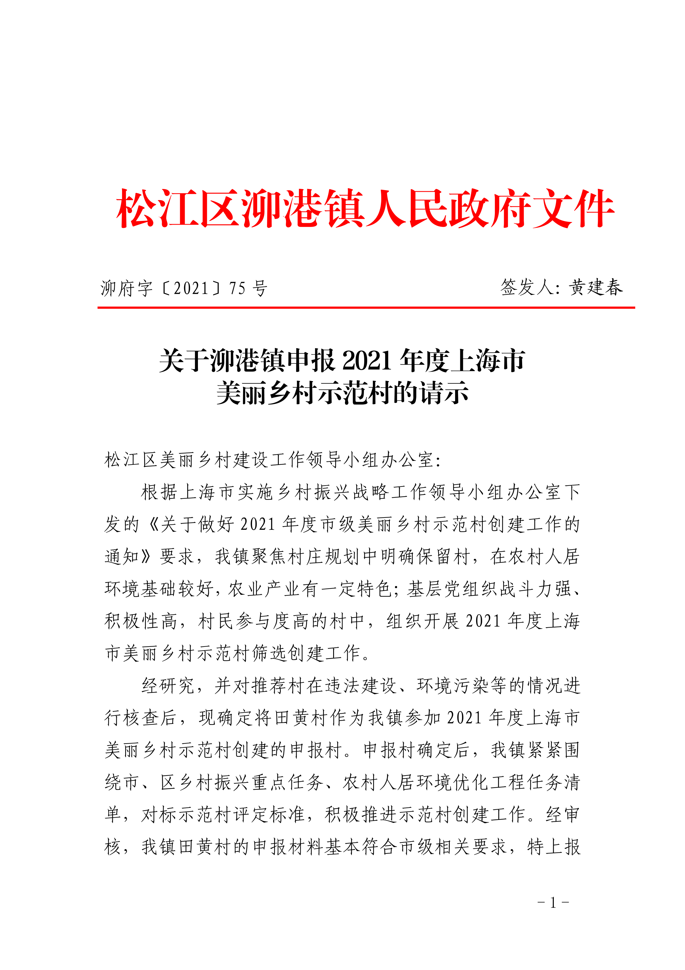 泖府字〔2021〕75号.pdf