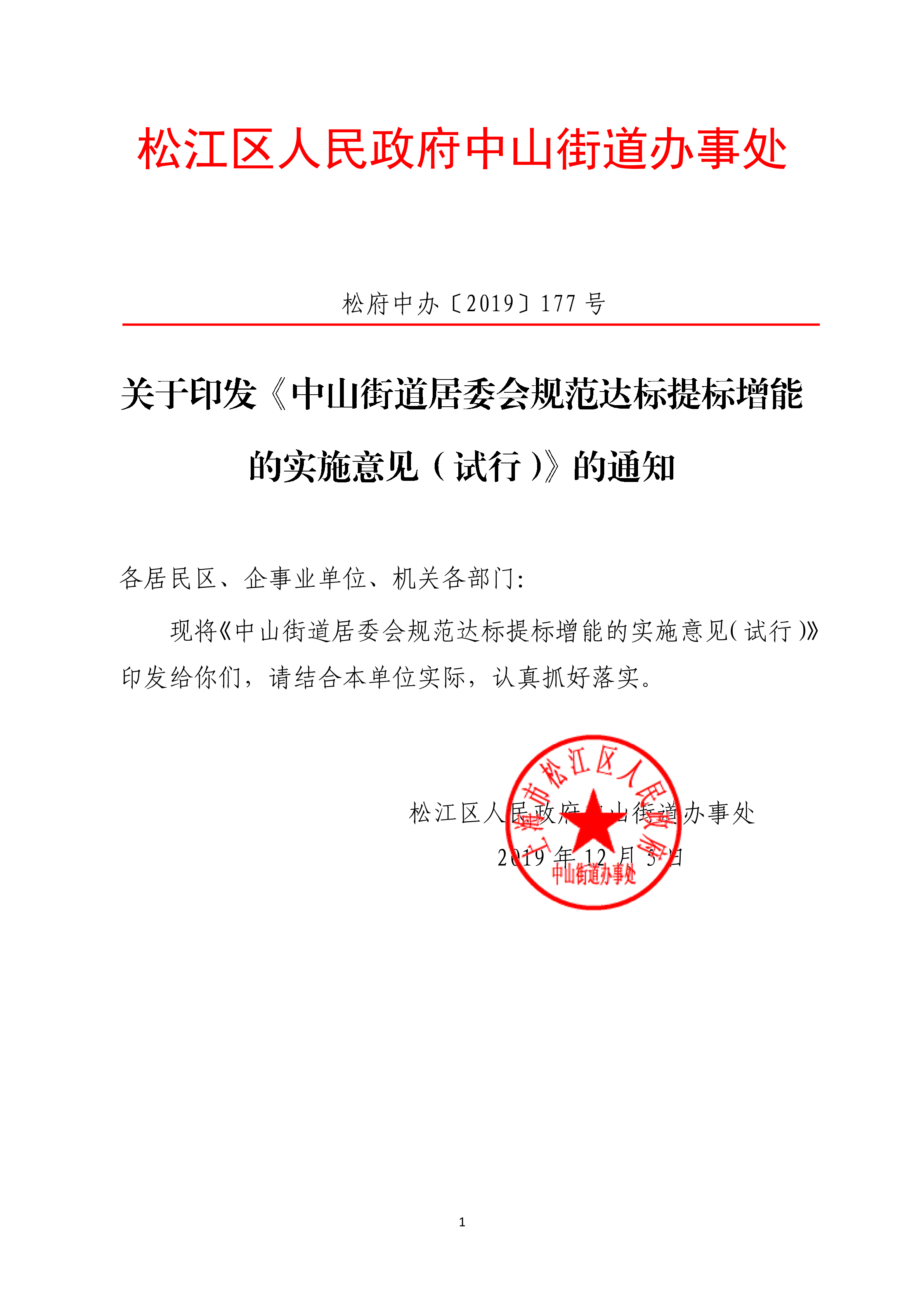 松府中办〔2019〕177号.pdf